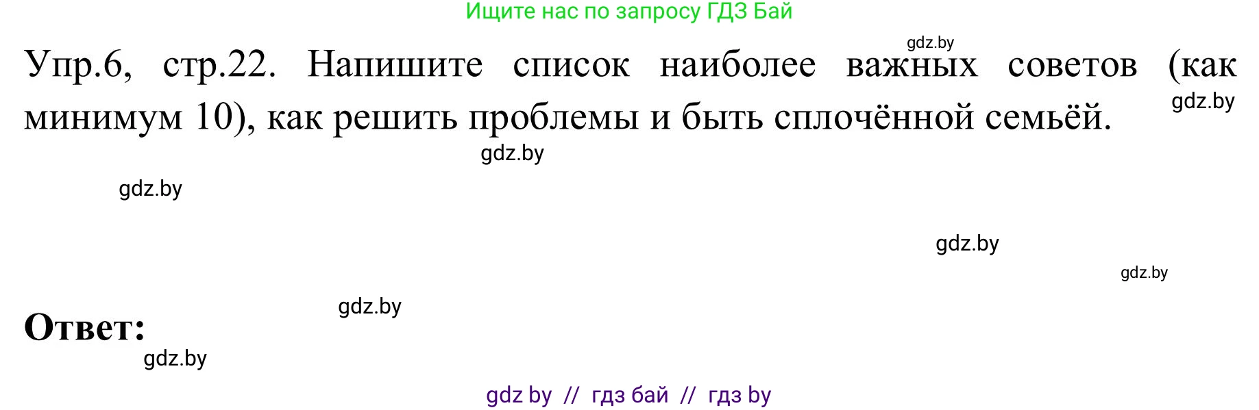 Английский язык (english), 9 класс Учебник (Student's book), авторы: Лапицкая Людмила Михайловна (Lapitskaya Ludmila), Демченко Наталья Валентиновна, Волков Андрей Валерьевич, Калишевич Алла Ивановна, Севрюкова Татьяна Юрьевна, Юхнель Наталья Валентиновна, издательство Вышэйшая школа, Минск, 2018, страница 22, номер 6, Решение 2