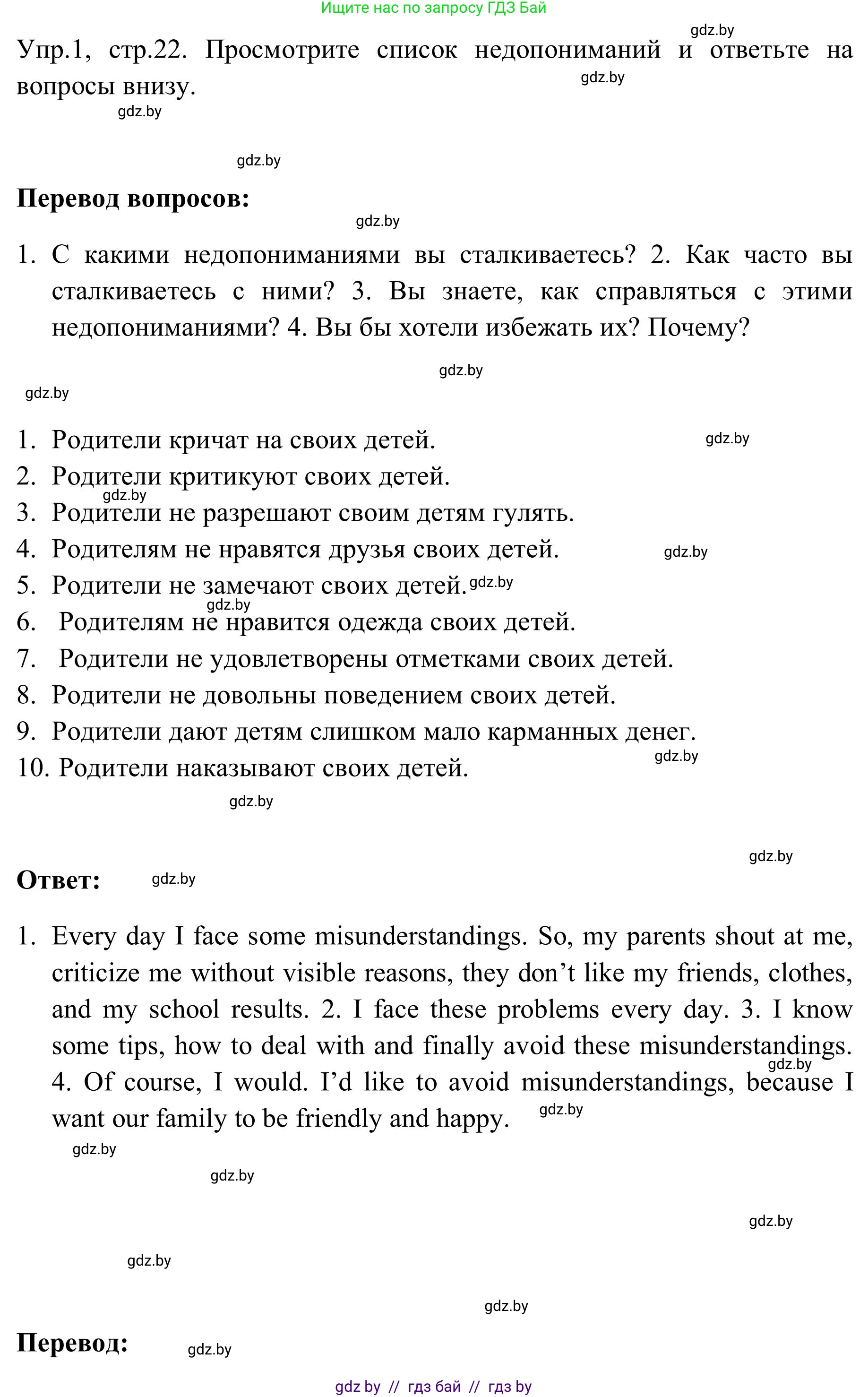 Английский язык (english), 9 класс Учебник (Student's book), авторы: Лапицкая Людмила Михайловна (Lapitskaya Ludmila), Демченко Наталья Валентиновна, Волков Андрей Валерьевич, Калишевич Алла Ивановна, Севрюкова Татьяна Юрьевна, Юхнель Наталья Валентиновна, издательство Вышэйшая школа, Минск, 2018, страница 22, номер 1, Решение 2