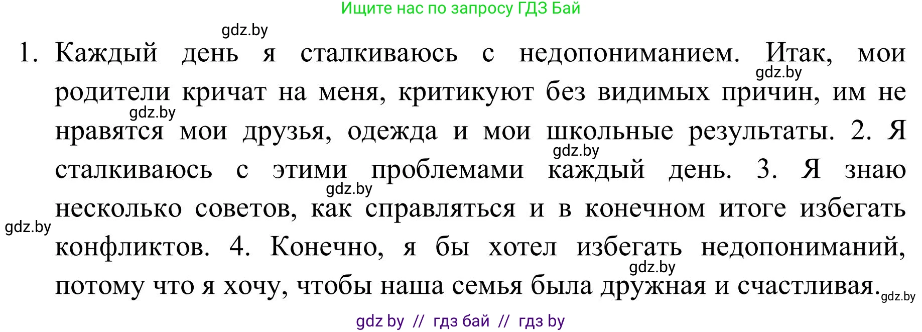 Английский язык (english), 9 класс Учебник (Student's book), авторы: Лапицкая Людмила Михайловна (Lapitskaya Ludmila), Демченко Наталья Валентиновна, Волков Андрей Валерьевич, Калишевич Алла Ивановна, Севрюкова Татьяна Юрьевна, Юхнель Наталья Валентиновна, издательство Вышэйшая школа, Минск, 2018, страница 22, номер 1, Решение 2 (продолжение 2)