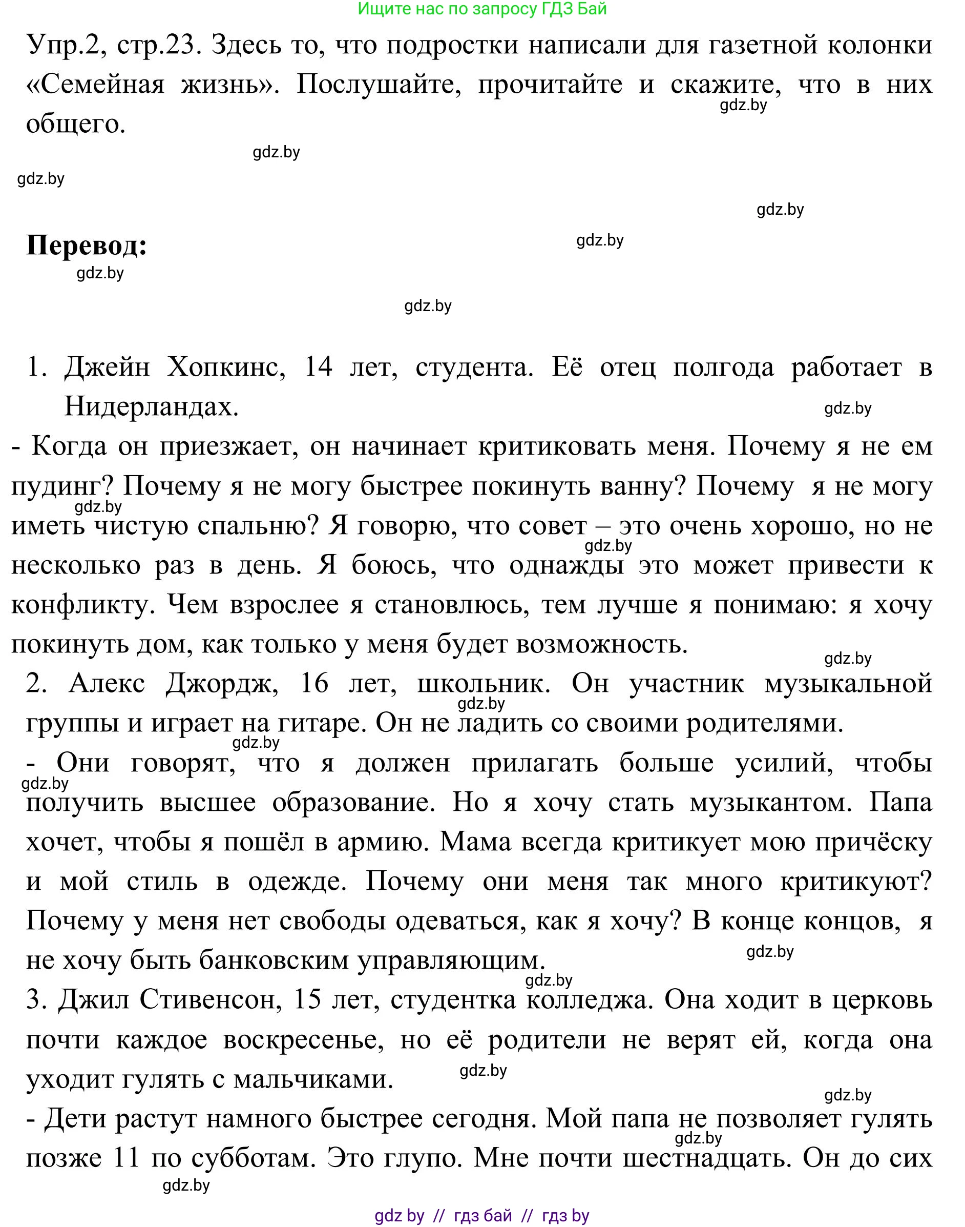 Английский язык (english), 9 класс Учебник (Student's book), авторы: Лапицкая Людмила Михайловна (Lapitskaya Ludmila), Демченко Наталья Валентиновна, Волков Андрей Валерьевич, Калишевич Алла Ивановна, Севрюкова Татьяна Юрьевна, Юхнель Наталья Валентиновна, издательство Вышэйшая школа, Минск, 2018, страница 23, номер 2, Решение 2