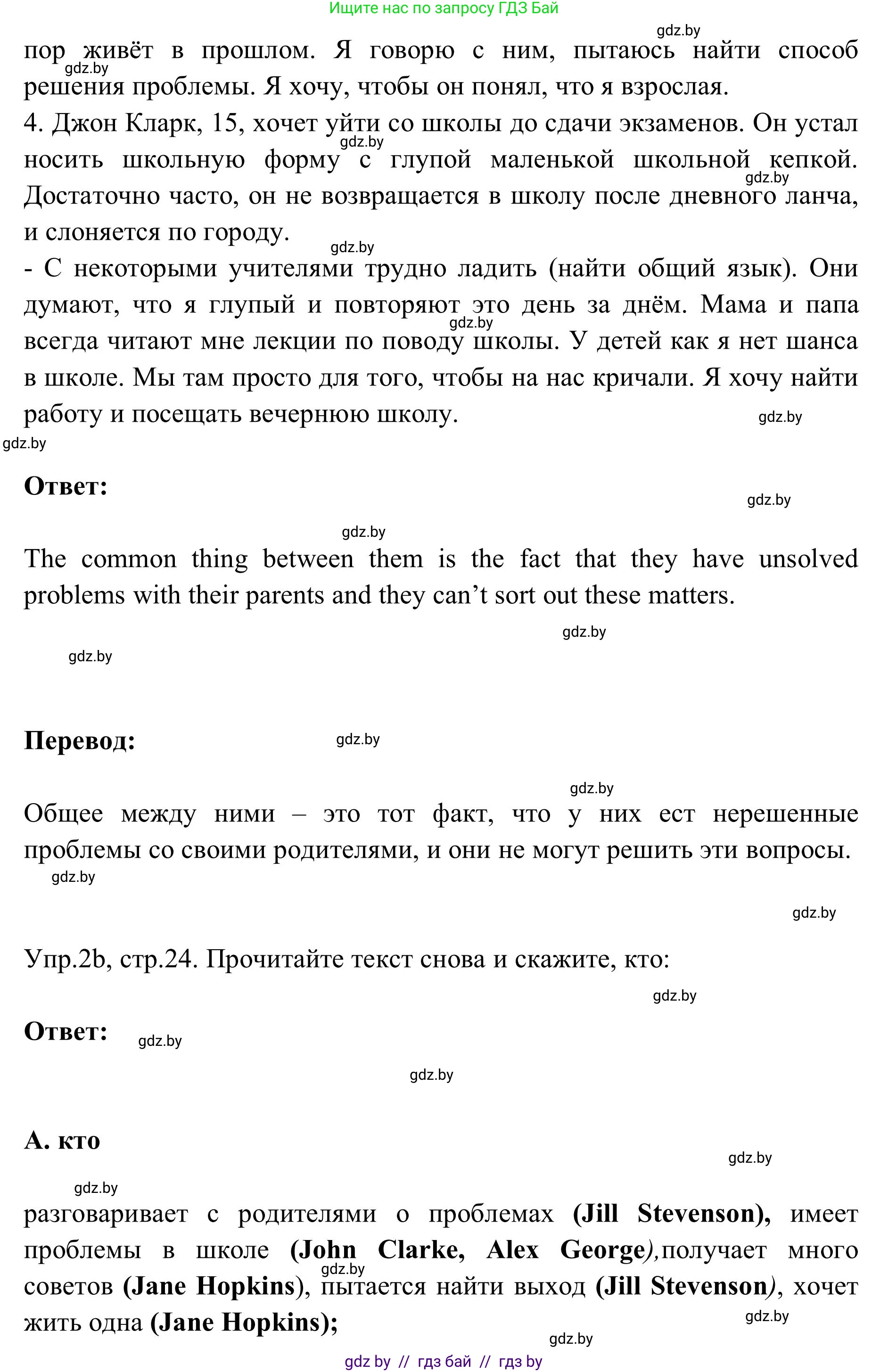 Английский язык (english), 9 класс Учебник (Student's book), авторы: Лапицкая Людмила Михайловна (Lapitskaya Ludmila), Демченко Наталья Валентиновна, Волков Андрей Валерьевич, Калишевич Алла Ивановна, Севрюкова Татьяна Юрьевна, Юхнель Наталья Валентиновна, издательство Вышэйшая школа, Минск, 2018, страница 23, номер 2, Решение 2 (продолжение 2)