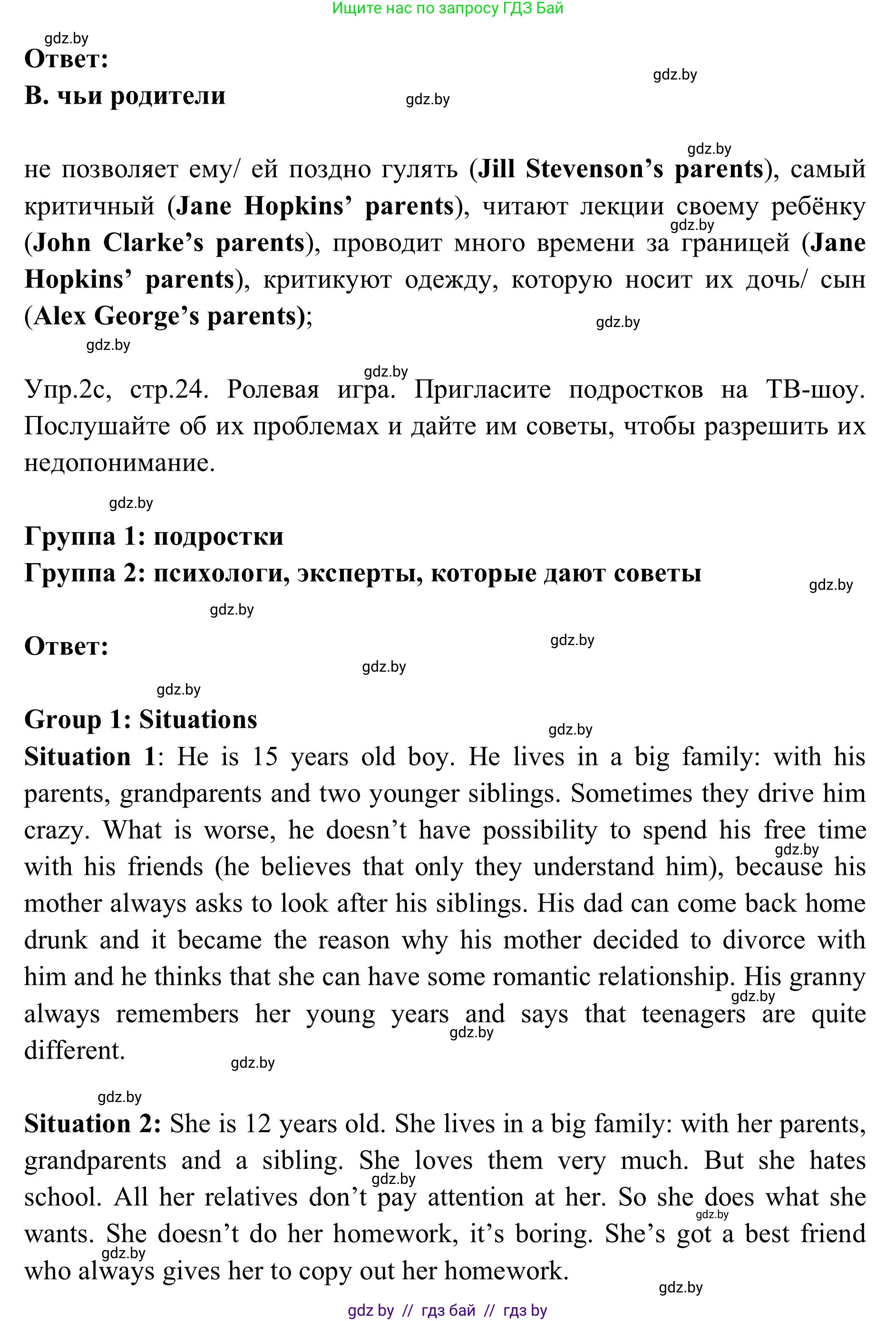 Английский язык (english), 9 класс Учебник (Student's book), авторы: Лапицкая Людмила Михайловна (Lapitskaya Ludmila), Демченко Наталья Валентиновна, Волков Андрей Валерьевич, Калишевич Алла Ивановна, Севрюкова Татьяна Юрьевна, Юхнель Наталья Валентиновна, издательство Вышэйшая школа, Минск, 2018, страница 23, номер 2, Решение 2 (продолжение 3)
