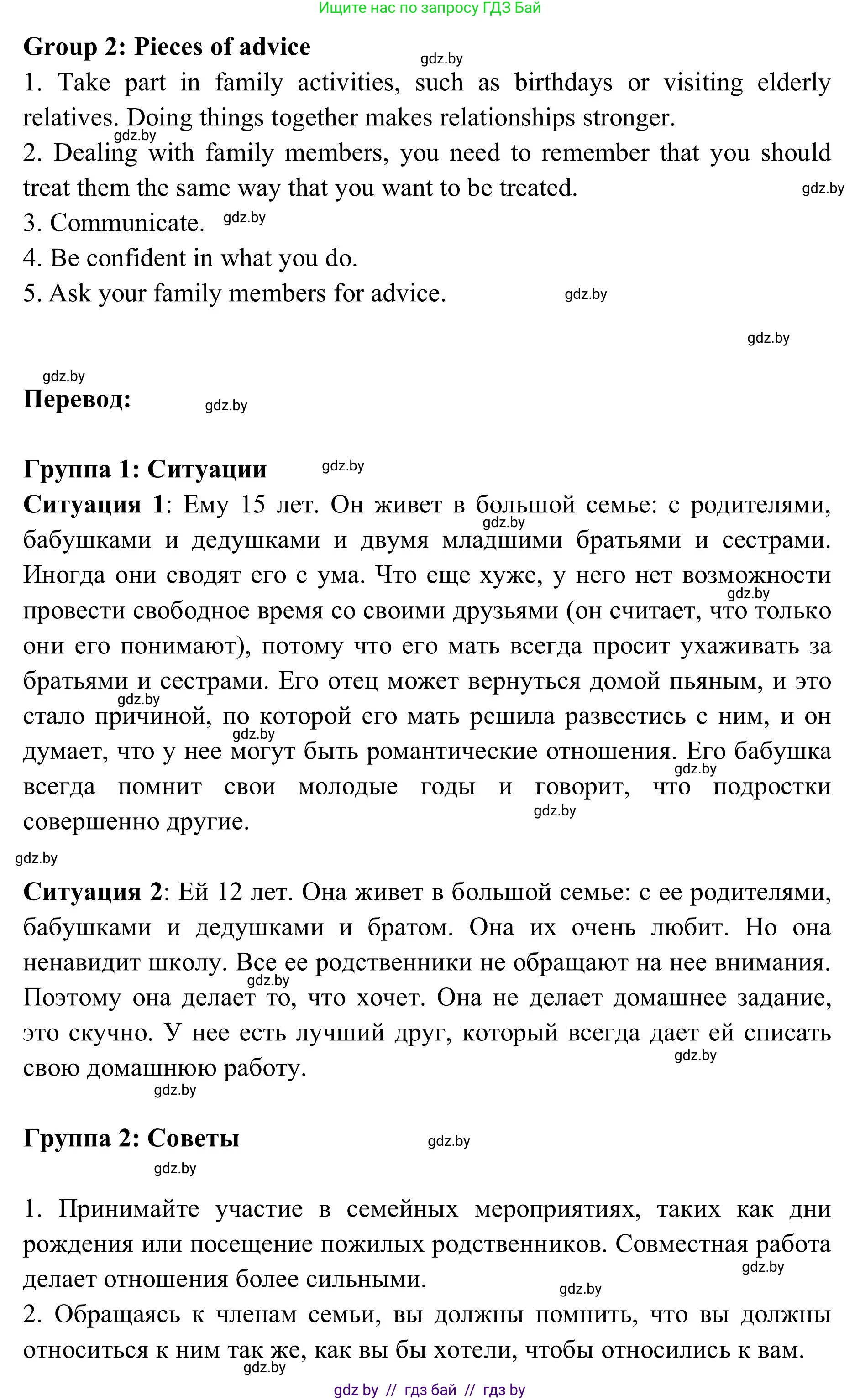 Английский язык (english), 9 класс Учебник (Student's book), авторы: Лапицкая Людмила Михайловна (Lapitskaya Ludmila), Демченко Наталья Валентиновна, Волков Андрей Валерьевич, Калишевич Алла Ивановна, Севрюкова Татьяна Юрьевна, Юхнель Наталья Валентиновна, издательство Вышэйшая школа, Минск, 2018, страница 23, номер 2, Решение 2 (продолжение 4)