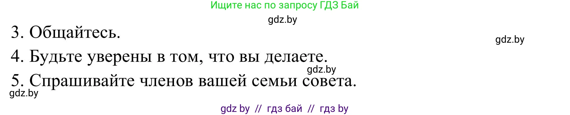Английский язык (english), 9 класс Учебник (Student's book), авторы: Лапицкая Людмила Михайловна (Lapitskaya Ludmila), Демченко Наталья Валентиновна, Волков Андрей Валерьевич, Калишевич Алла Ивановна, Севрюкова Татьяна Юрьевна, Юхнель Наталья Валентиновна, издательство Вышэйшая школа, Минск, 2018, страница 23, номер 2, Решение 2 (продолжение 5)