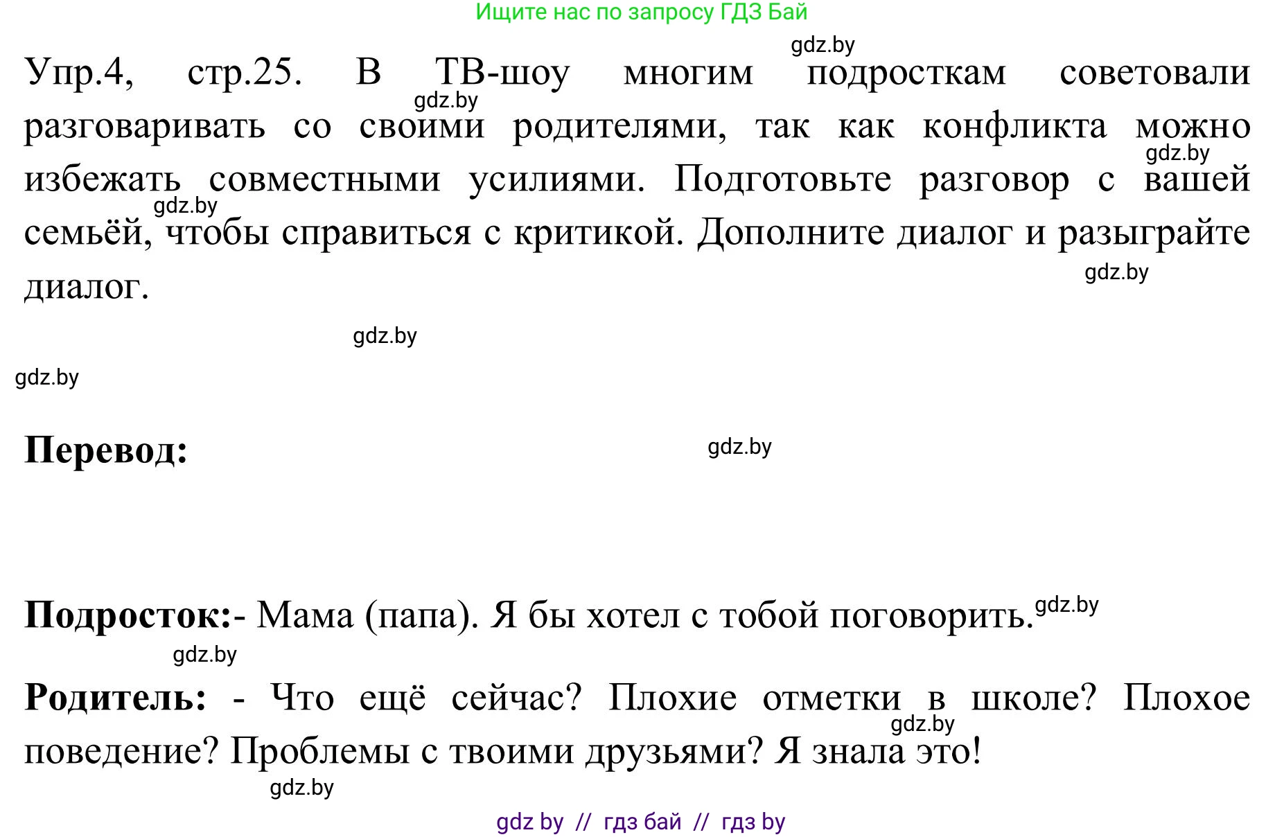 Английский язык (english), 9 класс Учебник (Student's book), авторы: Лапицкая Людмила Михайловна (Lapitskaya Ludmila), Демченко Наталья Валентиновна, Волков Андрей Валерьевич, Калишевич Алла Ивановна, Севрюкова Татьяна Юрьевна, Юхнель Наталья Валентиновна, издательство Вышэйшая школа, Минск, 2018, страница 25, номер 4, Решение 2