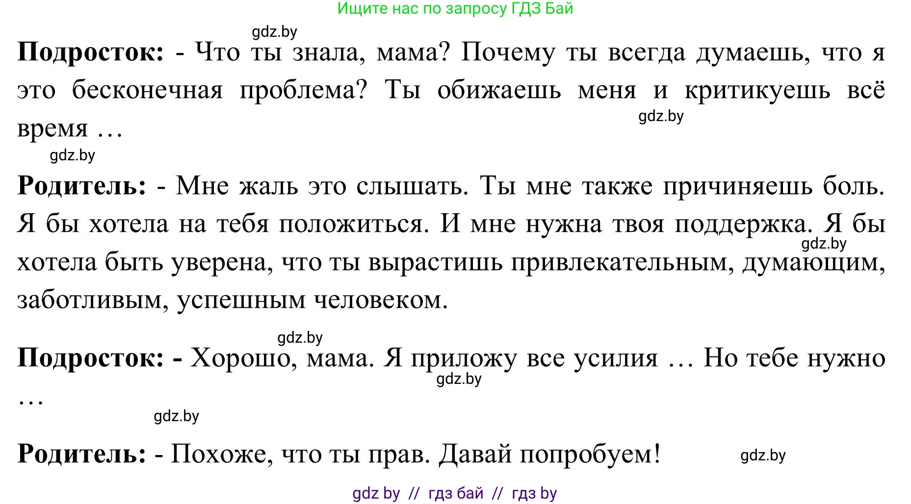 Английский язык (english), 9 класс Учебник (Student's book), авторы: Лапицкая Людмила Михайловна (Lapitskaya Ludmila), Демченко Наталья Валентиновна, Волков Андрей Валерьевич, Калишевич Алла Ивановна, Севрюкова Татьяна Юрьевна, Юхнель Наталья Валентиновна, издательство Вышэйшая школа, Минск, 2018, страница 25, номер 4, Решение 2 (продолжение 2)