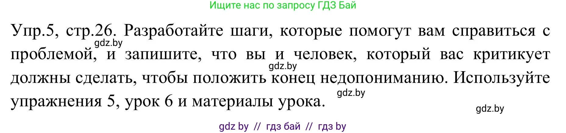 Английский язык (english), 9 класс Учебник (Student's book), авторы: Лапицкая Людмила Михайловна (Lapitskaya Ludmila), Демченко Наталья Валентиновна, Волков Андрей Валерьевич, Калишевич Алла Ивановна, Севрюкова Татьяна Юрьевна, Юхнель Наталья Валентиновна, издательство Вышэйшая школа, Минск, 2018, страница 26, номер 5, Решение 2