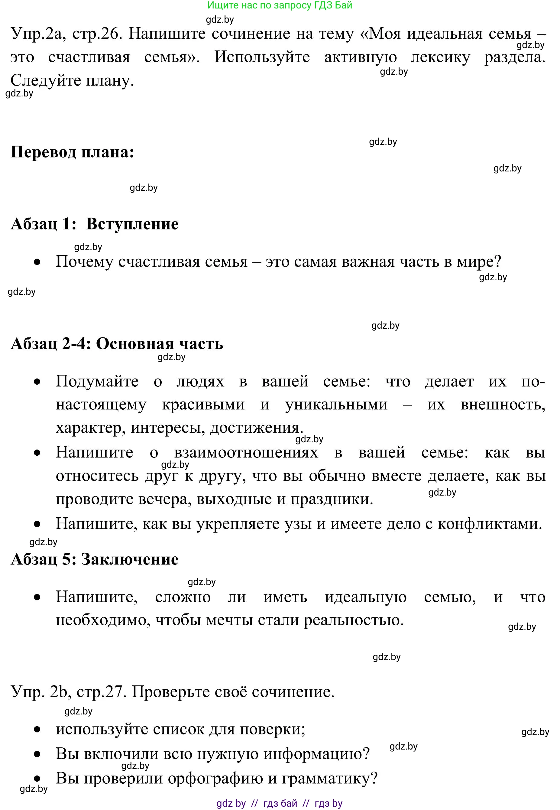 Английский язык (english), 9 класс Учебник (Student's book), авторы: Лапицкая Людмила Михайловна (Lapitskaya Ludmila), Демченко Наталья Валентиновна, Волков Андрей Валерьевич, Калишевич Алла Ивановна, Севрюкова Татьяна Юрьевна, Юхнель Наталья Валентиновна, издательство Вышэйшая школа, Минск, 2018, страница 26, номер 2, Решение 2