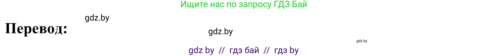 Английский язык (english), 9 класс Учебник (Student's book), авторы: Лапицкая Людмила Михайловна (Lapitskaya Ludmila), Демченко Наталья Валентиновна, Волков Андрей Валерьевич, Калишевич Алла Ивановна, Севрюкова Татьяна Юрьевна, Юхнель Наталья Валентиновна, издательство Вышэйшая школа, Минск, 2018, страница 27, номер 3, Решение 2 (продолжение 2)
