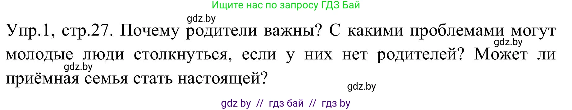 Английский язык (english), 9 класс Учебник (Student's book), авторы: Лапицкая Людмила Михайловна (Lapitskaya Ludmila), Демченко Наталья Валентиновна, Волков Андрей Валерьевич, Калишевич Алла Ивановна, Севрюкова Татьяна Юрьевна, Юхнель Наталья Валентиновна, издательство Вышэйшая школа, Минск, 2018, страница 27, номер 1, Решение 2