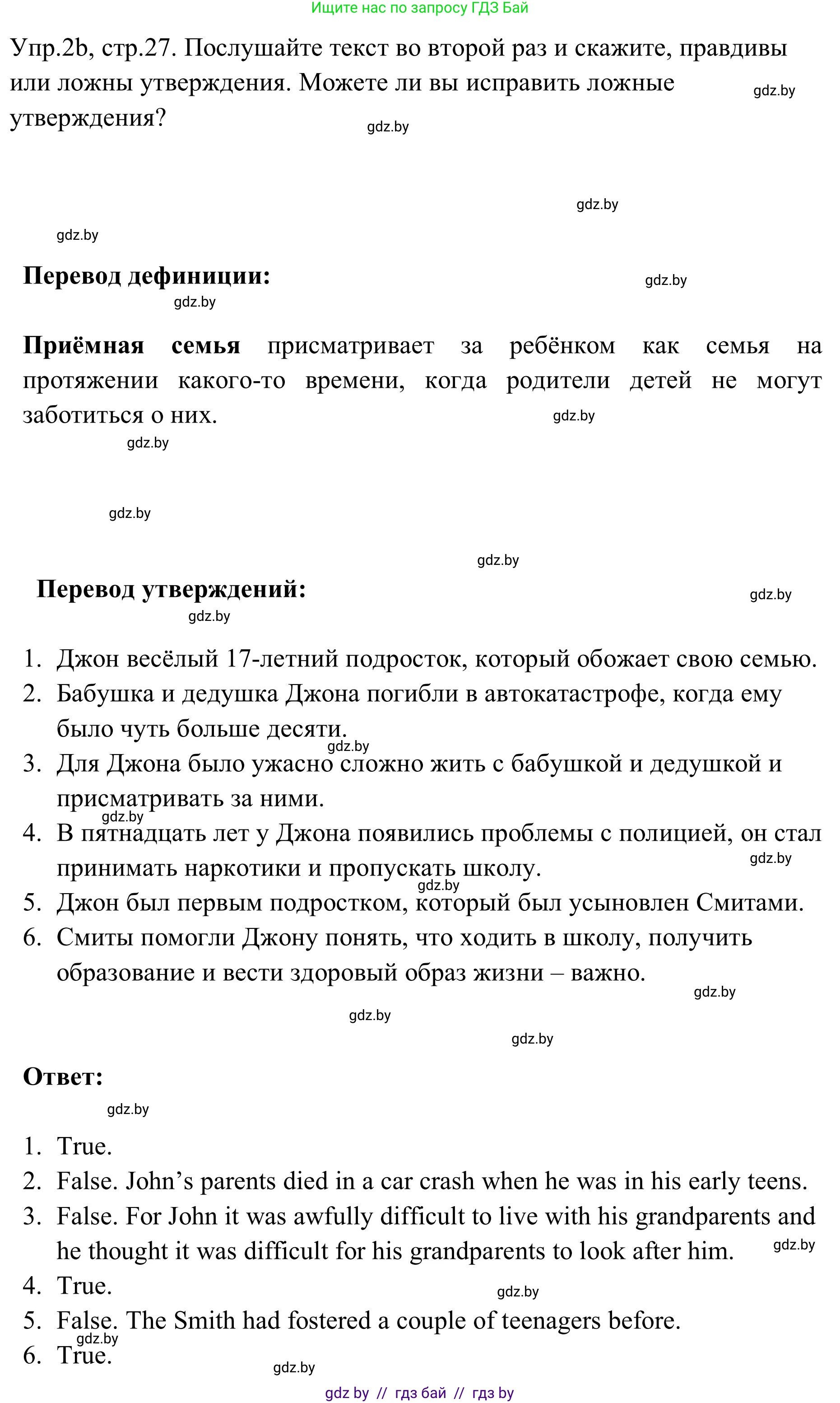 Английский язык (english), 9 класс Учебник (Student's book), авторы: Лапицкая Людмила Михайловна (Lapitskaya Ludmila), Демченко Наталья Валентиновна, Волков Андрей Валерьевич, Калишевич Алла Ивановна, Севрюкова Татьяна Юрьевна, Юхнель Наталья Валентиновна, издательство Вышэйшая школа, Минск, 2018, страница 27, номер 2, Решение 2 (продолжение 2)
