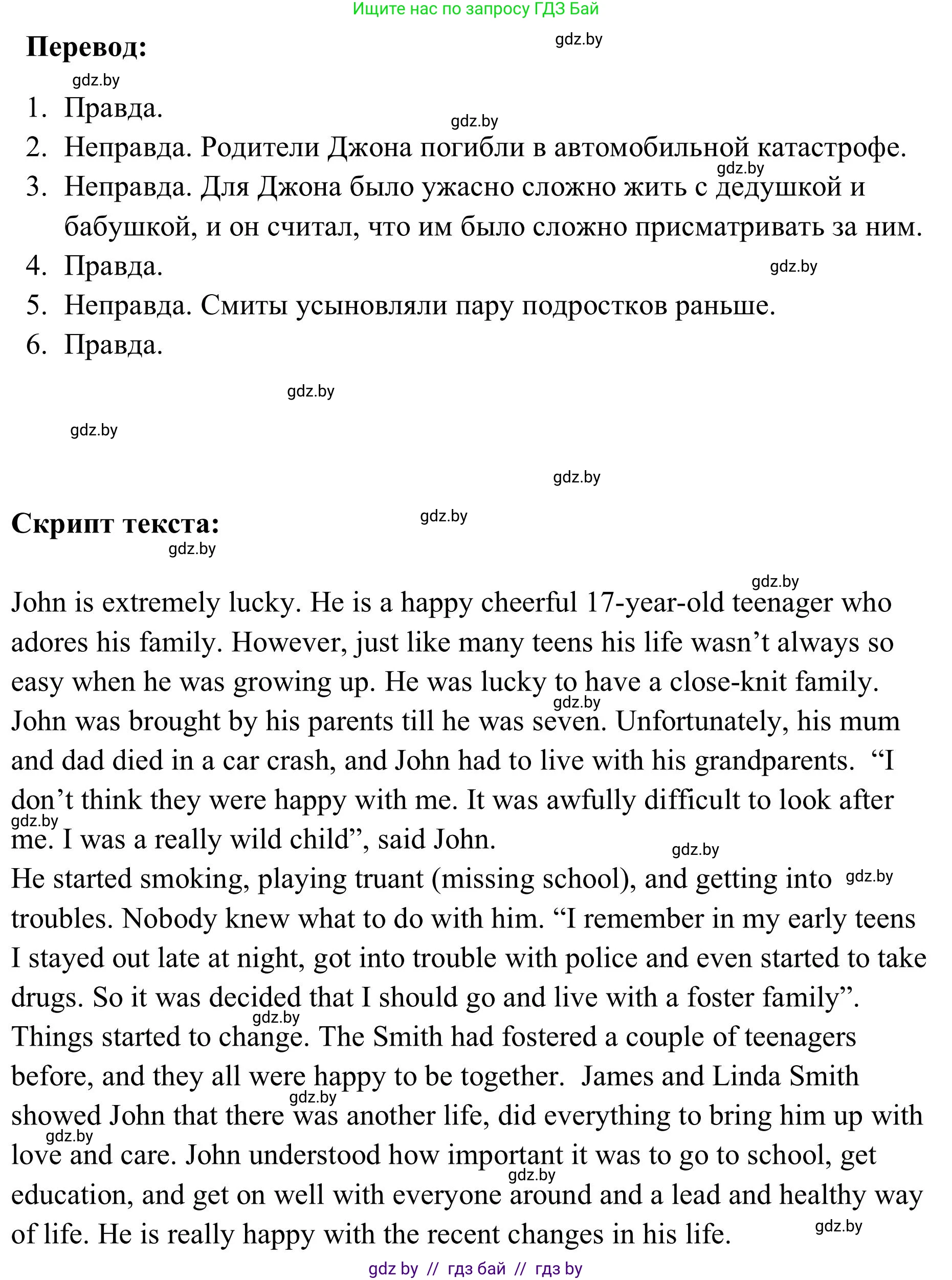 Английский язык (english), 9 класс Учебник (Student's book), авторы: Лапицкая Людмила Михайловна (Lapitskaya Ludmila), Демченко Наталья Валентиновна, Волков Андрей Валерьевич, Калишевич Алла Ивановна, Севрюкова Татьяна Юрьевна, Юхнель Наталья Валентиновна, издательство Вышэйшая школа, Минск, 2018, страница 27, номер 2, Решение 2 (продолжение 3)