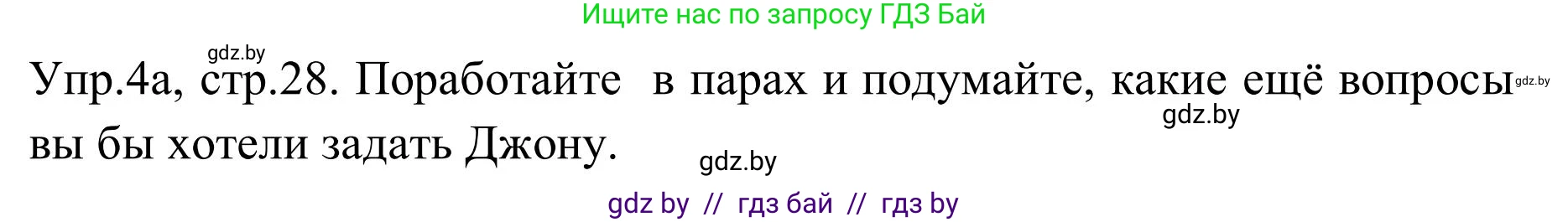 Английский язык (english), 9 класс Учебник (Student's book), авторы: Лапицкая Людмила Михайловна (Lapitskaya Ludmila), Демченко Наталья Валентиновна, Волков Андрей Валерьевич, Калишевич Алла Ивановна, Севрюкова Татьяна Юрьевна, Юхнель Наталья Валентиновна, издательство Вышэйшая школа, Минск, 2018, страница 28, номер 4, Решение 2