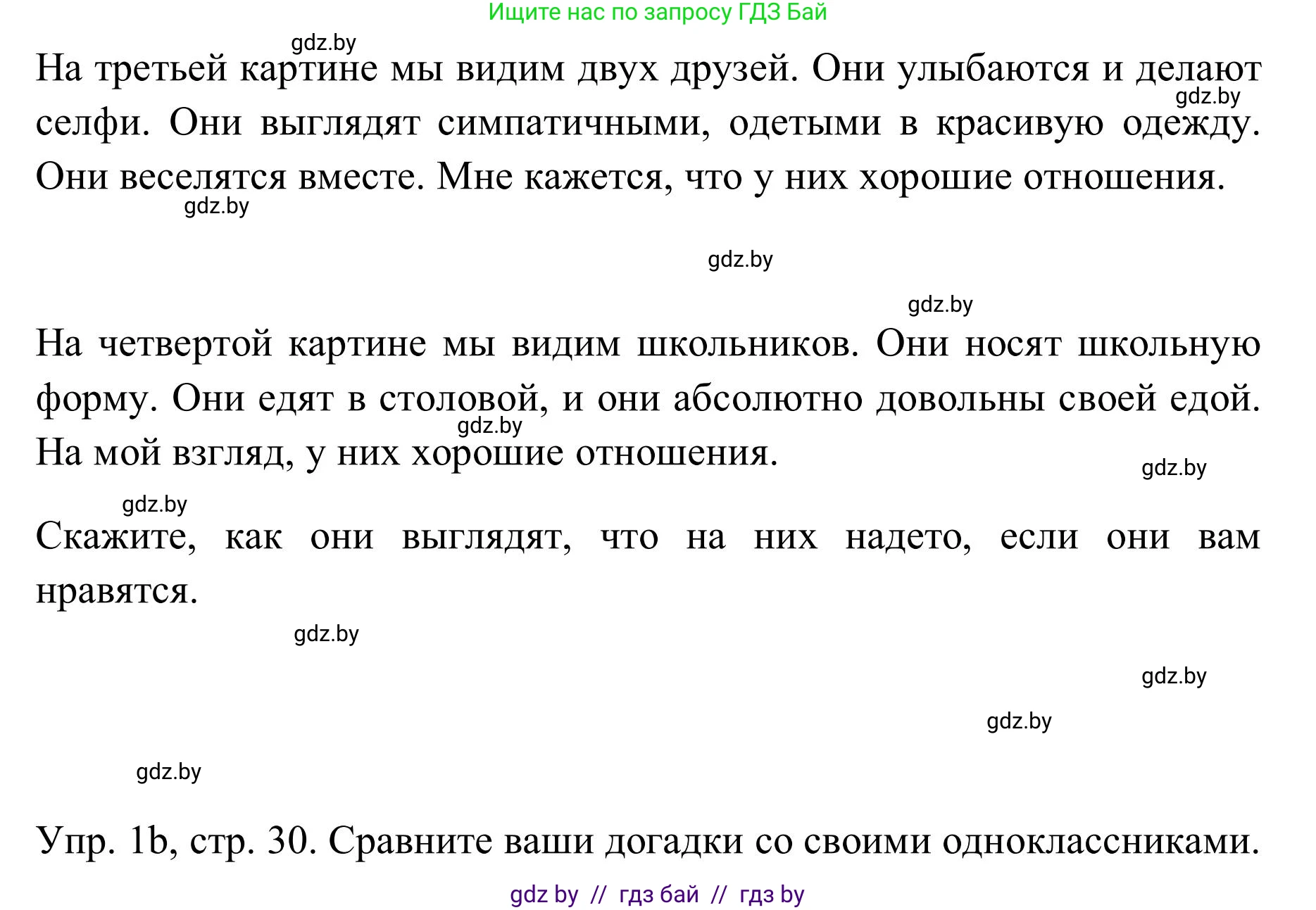 Английский язык (english), 9 класс Учебник (Student's book), авторы: Лапицкая Людмила Михайловна (Lapitskaya Ludmila), Демченко Наталья Валентиновна, Волков Андрей Валерьевич, Калишевич Алла Ивановна, Севрюкова Татьяна Юрьевна, Юхнель Наталья Валентиновна, издательство Вышэйшая школа, Минск, 2018, страница 29, номер 1, Решение 2 (продолжение 3)