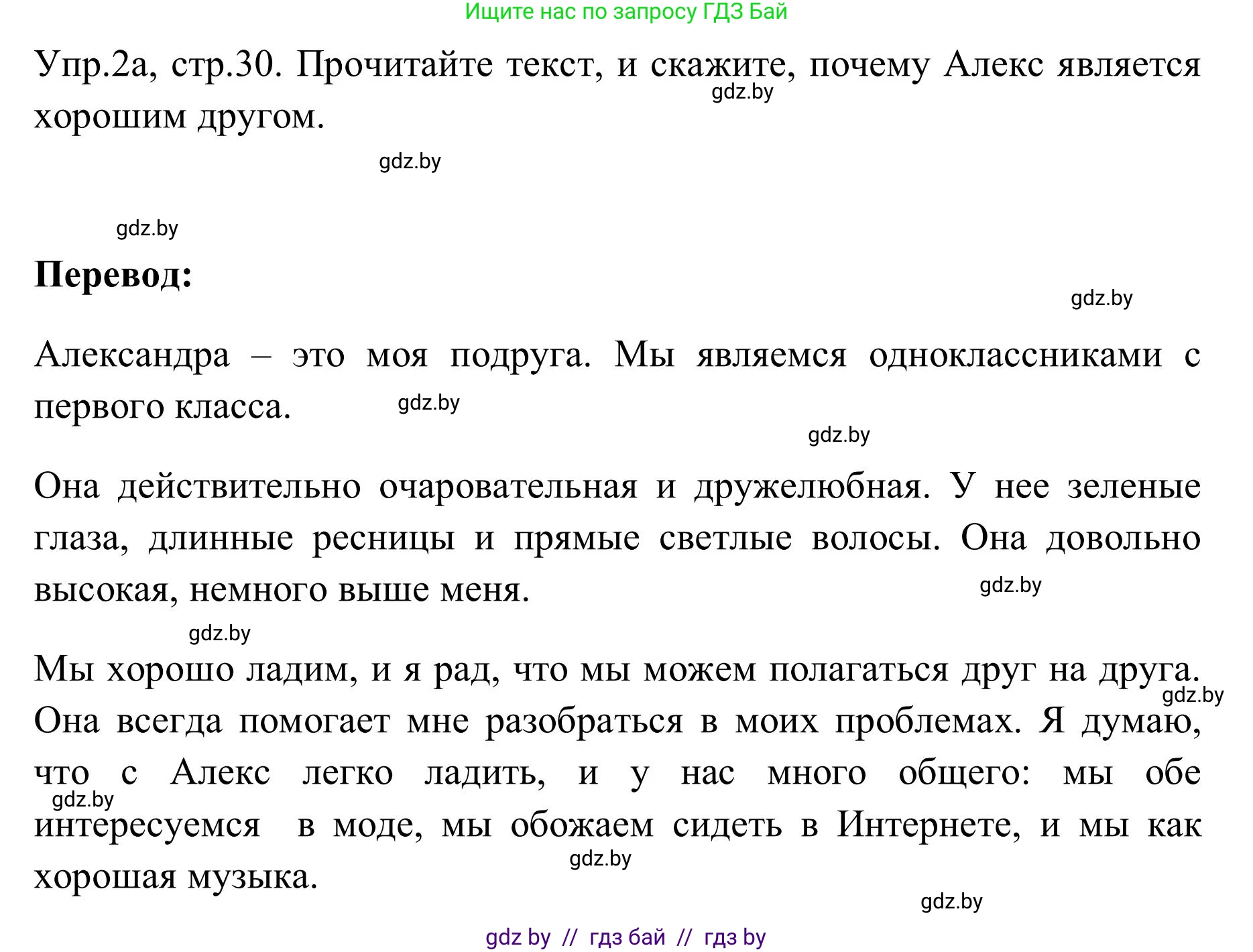 Английский язык (english), 9 класс Учебник (Student's book), авторы: Лапицкая Людмила Михайловна (Lapitskaya Ludmila), Демченко Наталья Валентиновна, Волков Андрей Валерьевич, Калишевич Алла Ивановна, Севрюкова Татьяна Юрьевна, Юхнель Наталья Валентиновна, издательство Вышэйшая школа, Минск, 2018, страница 30, номер 2, Решение 2