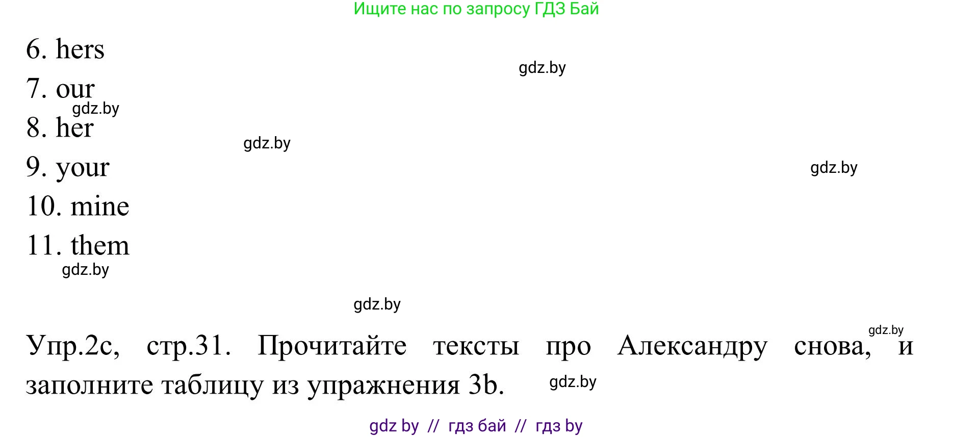 Английский язык (english), 9 класс Учебник (Student's book), авторы: Лапицкая Людмила Михайловна (Lapitskaya Ludmila), Демченко Наталья Валентиновна, Волков Андрей Валерьевич, Калишевич Алла Ивановна, Севрюкова Татьяна Юрьевна, Юхнель Наталья Валентиновна, издательство Вышэйшая школа, Минск, 2018, страница 30, номер 2, Решение 2 (продолжение 4)