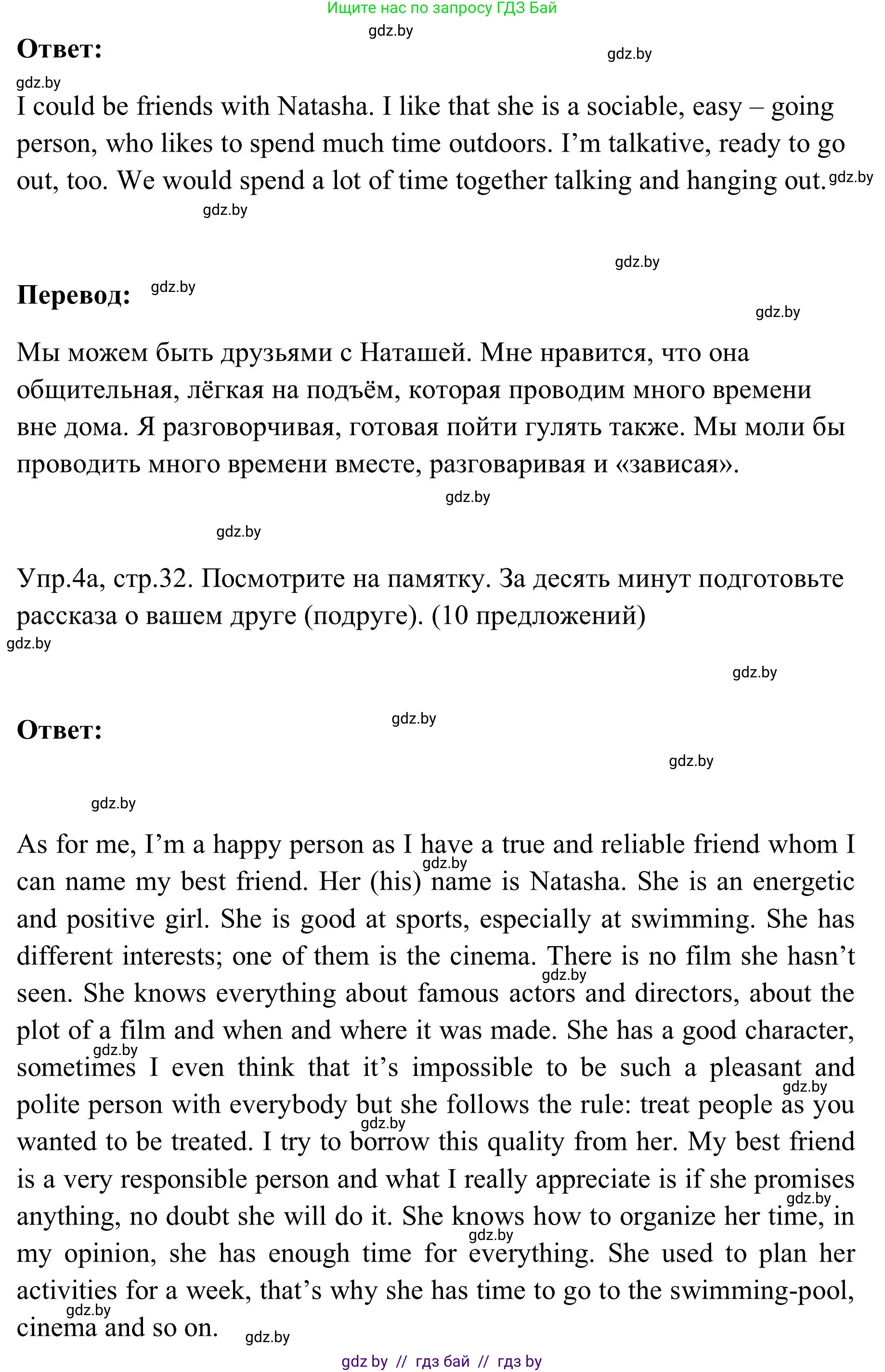 Английский язык (english), 9 класс Учебник (Student's book), авторы: Лапицкая Людмила Михайловна (Lapitskaya Ludmila), Демченко Наталья Валентиновна, Волков Андрей Валерьевич, Калишевич Алла Ивановна, Севрюкова Татьяна Юрьевна, Юхнель Наталья Валентиновна, издательство Вышэйшая школа, Минск, 2018, страница 31, номер 3, Решение 2 (продолжение 10)