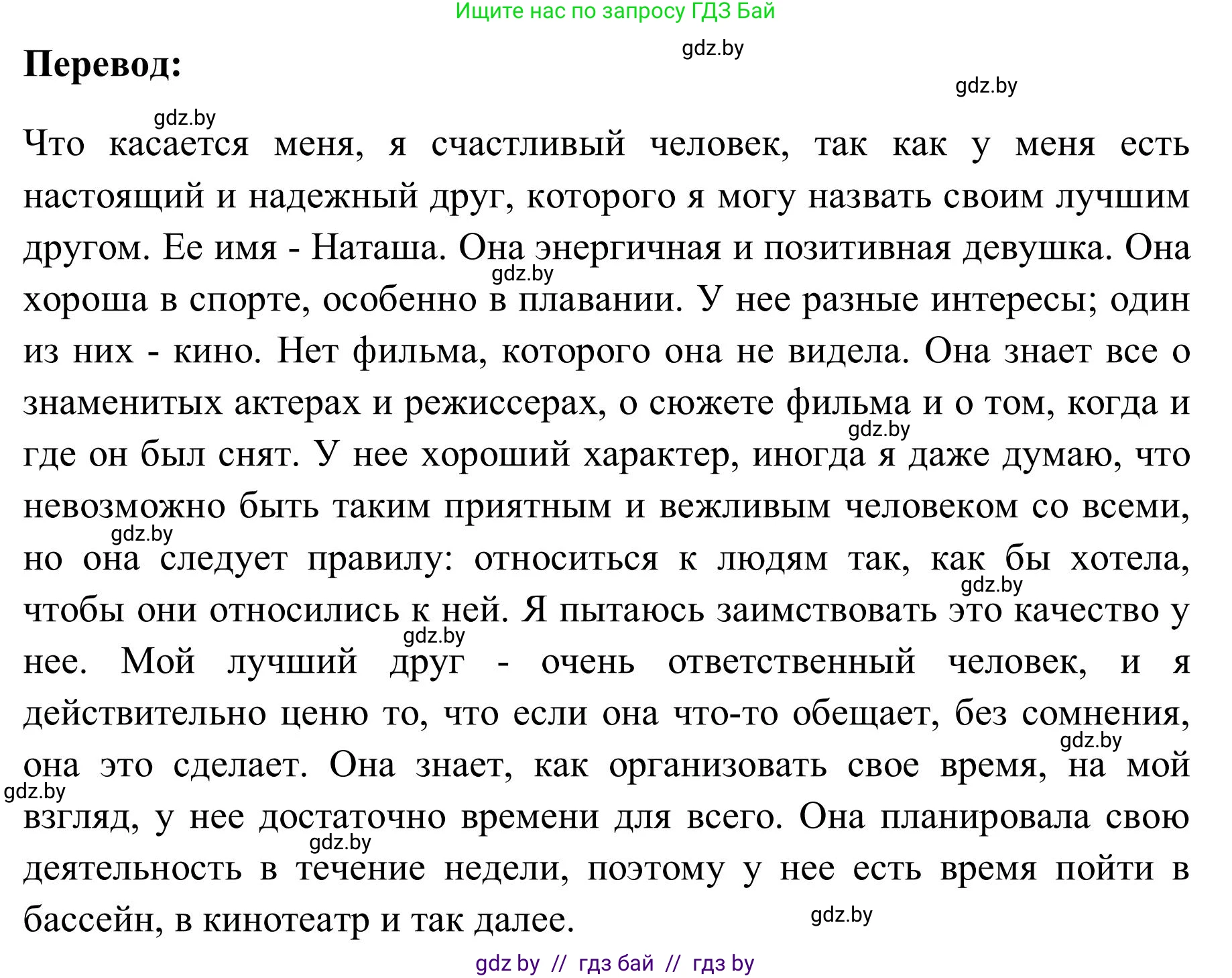 Английский язык (english), 9 класс Учебник (Student's book), авторы: Лапицкая Людмила Михайловна (Lapitskaya Ludmila), Демченко Наталья Валентиновна, Волков Андрей Валерьевич, Калишевич Алла Ивановна, Севрюкова Татьяна Юрьевна, Юхнель Наталья Валентиновна, издательство Вышэйшая школа, Минск, 2018, страница 31, номер 3, Решение 2 (продолжение 11)