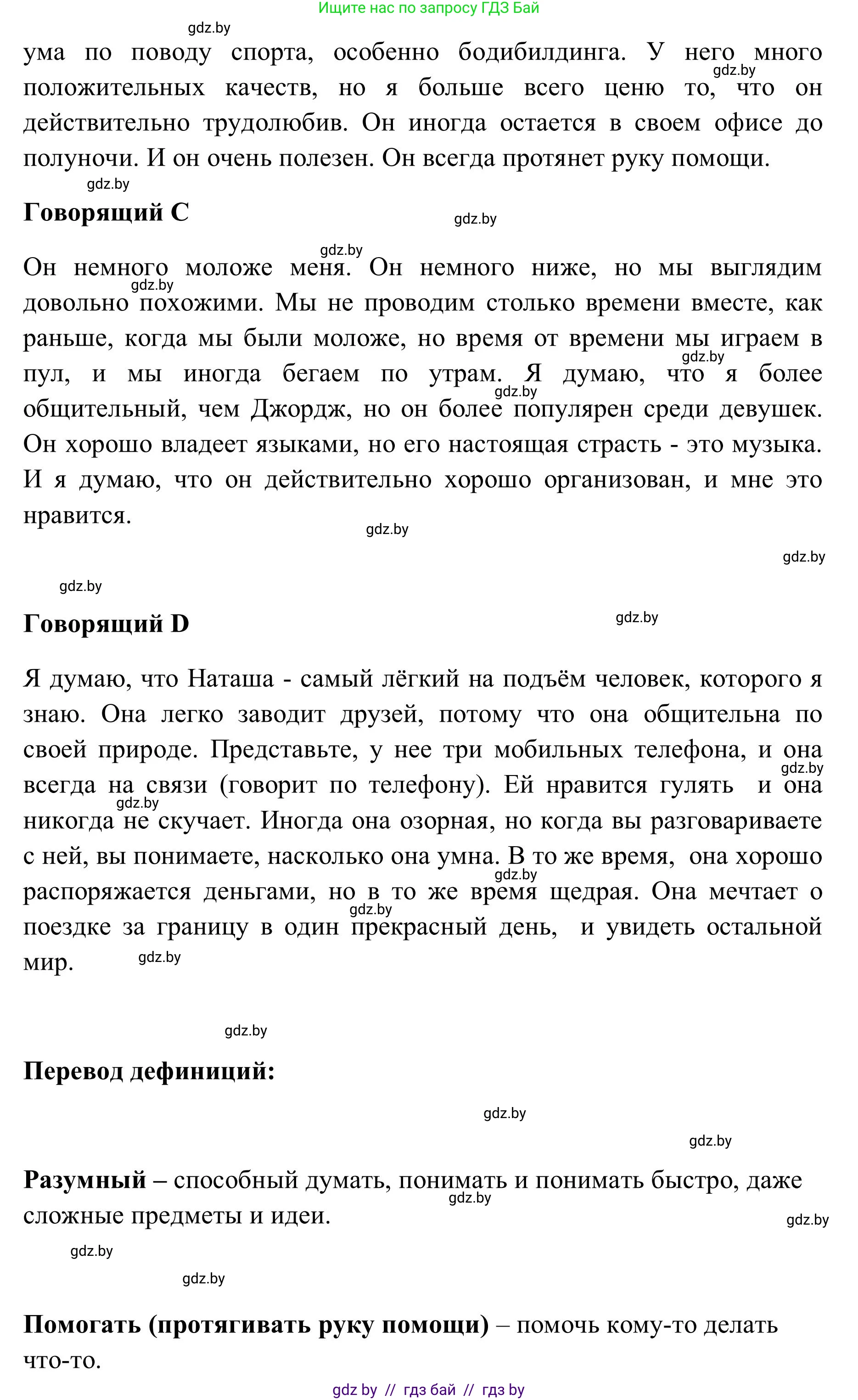 Английский язык (english), 9 класс Учебник (Student's book), авторы: Лапицкая Людмила Михайловна (Lapitskaya Ludmila), Демченко Наталья Валентиновна, Волков Андрей Валерьевич, Калишевич Алла Ивановна, Севрюкова Татьяна Юрьевна, Юхнель Наталья Валентиновна, издательство Вышэйшая школа, Минск, 2018, страница 31, номер 3, Решение 2 (продолжение 3)