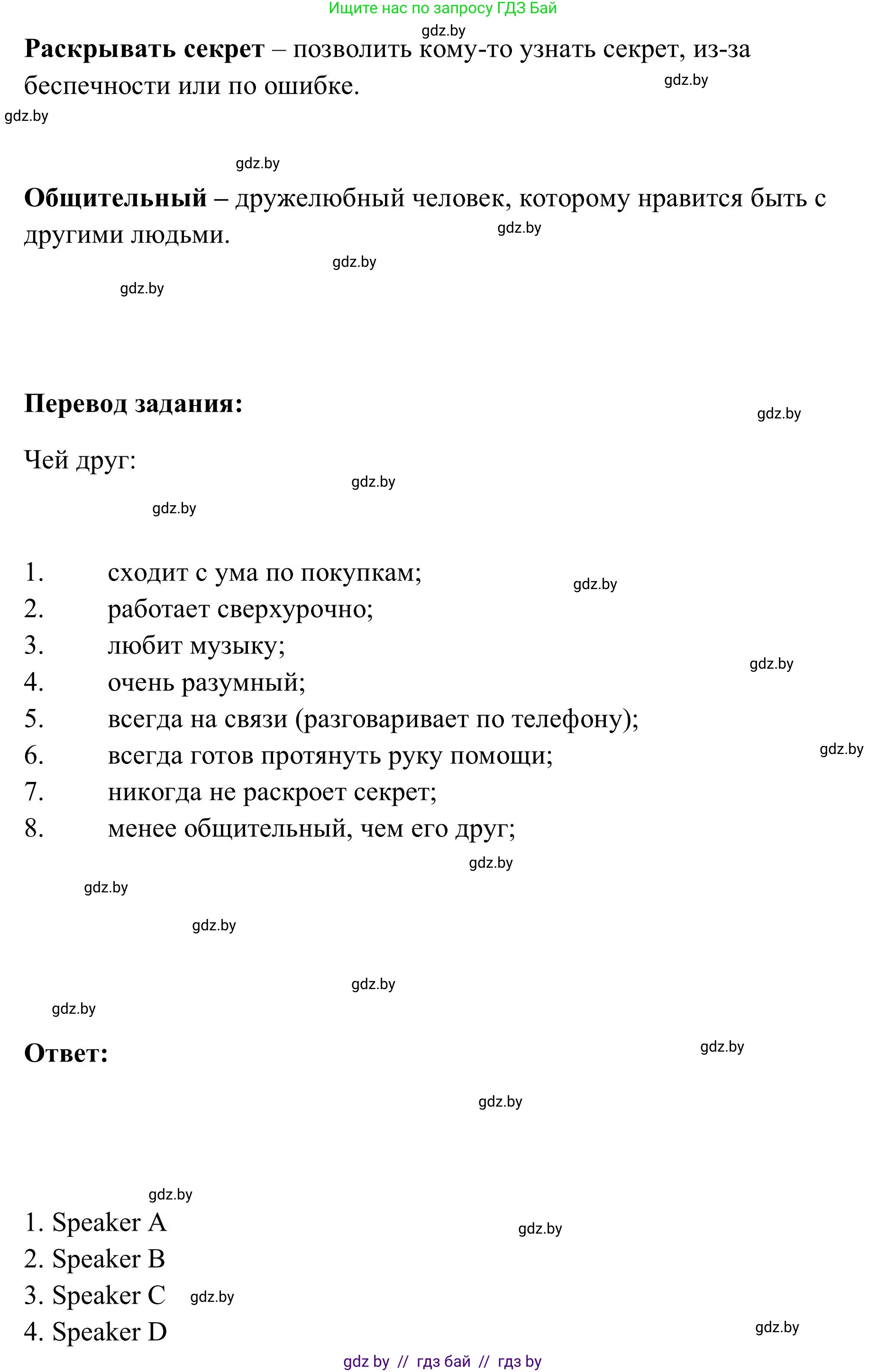 Английский язык (english), 9 класс Учебник (Student's book), авторы: Лапицкая Людмила Михайловна (Lapitskaya Ludmila), Демченко Наталья Валентиновна, Волков Андрей Валерьевич, Калишевич Алла Ивановна, Севрюкова Татьяна Юрьевна, Юхнель Наталья Валентиновна, издательство Вышэйшая школа, Минск, 2018, страница 31, номер 3, Решение 2 (продолжение 4)