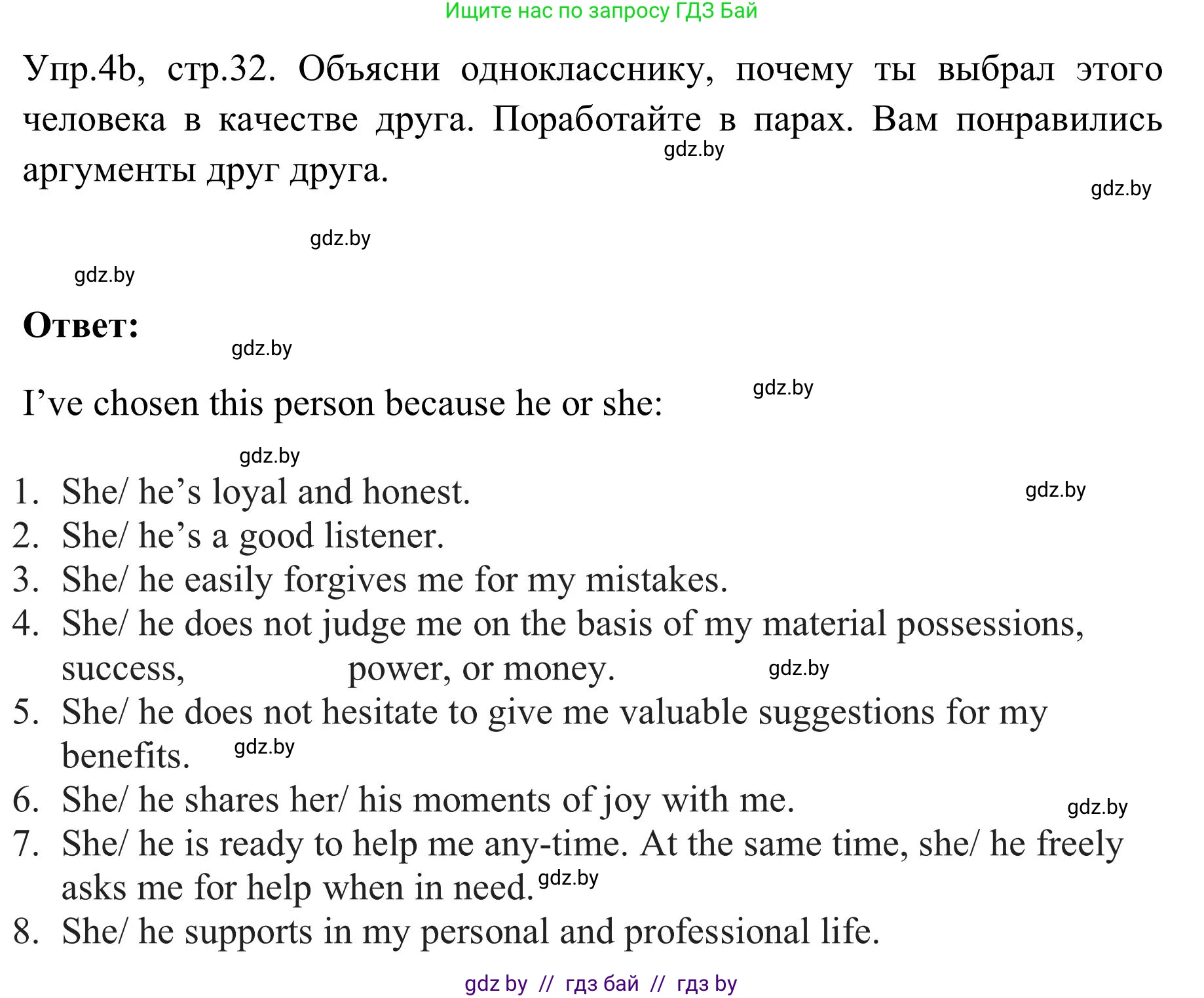 Английский язык (english), 9 класс Учебник (Student's book), авторы: Лапицкая Людмила Михайловна (Lapitskaya Ludmila), Демченко Наталья Валентиновна, Волков Андрей Валерьевич, Калишевич Алла Ивановна, Севрюкова Татьяна Юрьевна, Юхнель Наталья Валентиновна, издательство Вышэйшая школа, Минск, 2018, страница 32, номер 4, Решение 2