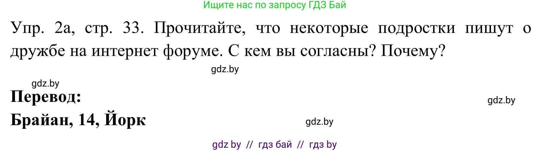 Английский язык (english), 9 класс Учебник (Student's book), авторы: Лапицкая Людмила Михайловна (Lapitskaya Ludmila), Демченко Наталья Валентиновна, Волков Андрей Валерьевич, Калишевич Алла Ивановна, Севрюкова Татьяна Юрьевна, Юхнель Наталья Валентиновна, издательство Вышэйшая школа, Минск, 2018, страница 33, номер 2, Решение 2