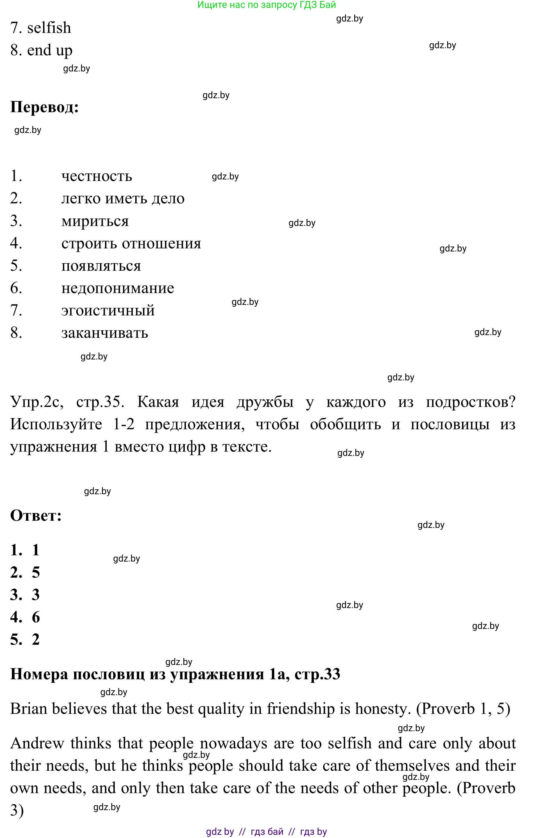 Английский язык (english), 9 класс Учебник (Student's book), авторы: Лапицкая Людмила Михайловна (Lapitskaya Ludmila), Демченко Наталья Валентиновна, Волков Андрей Валерьевич, Калишевич Алла Ивановна, Севрюкова Татьяна Юрьевна, Юхнель Наталья Валентиновна, издательство Вышэйшая школа, Минск, 2018, страница 33, номер 2, Решение 2 (продолжение 4)