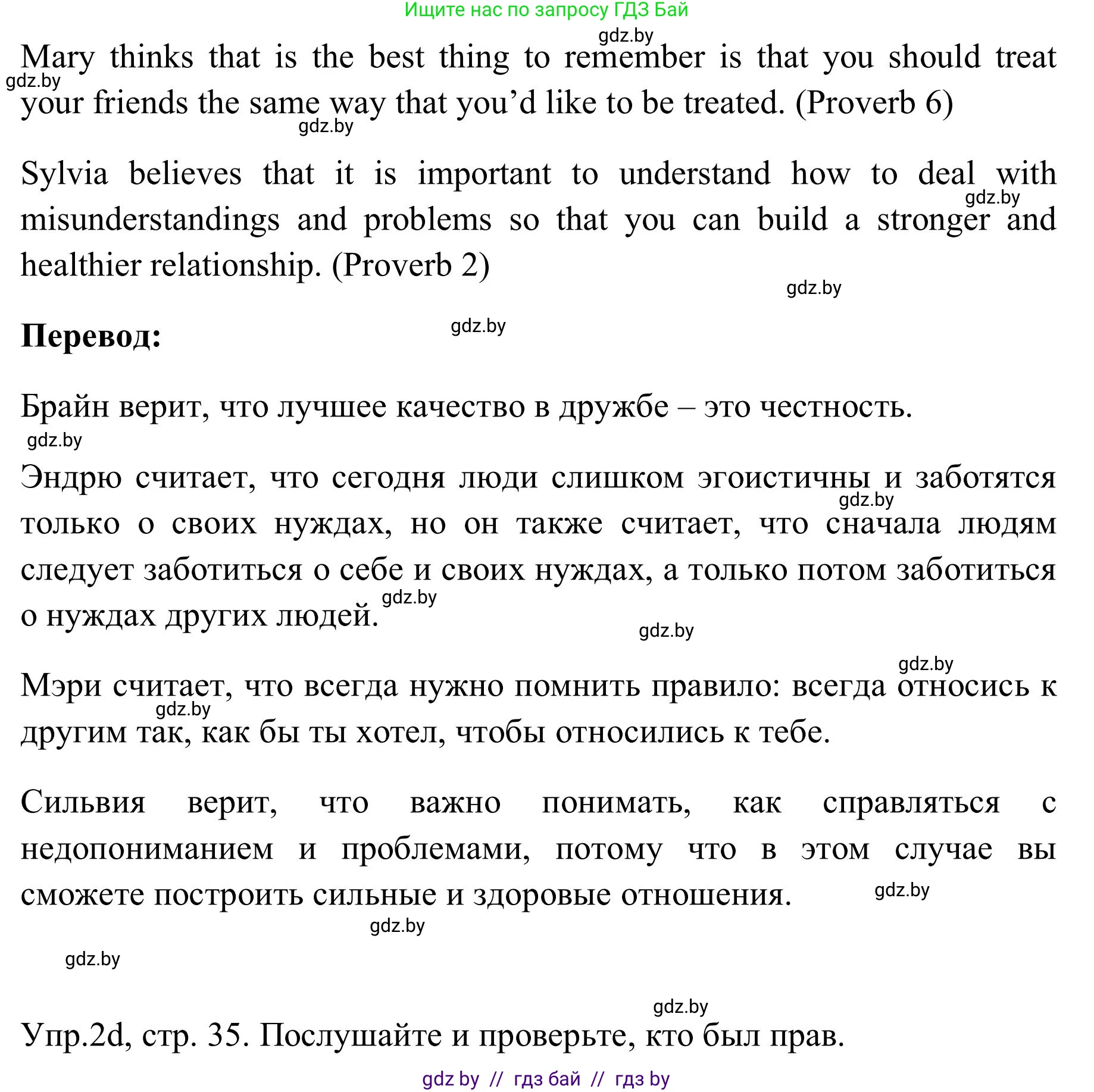 Английский язык (english), 9 класс Учебник (Student's book), авторы: Лапицкая Людмила Михайловна (Lapitskaya Ludmila), Демченко Наталья Валентиновна, Волков Андрей Валерьевич, Калишевич Алла Ивановна, Севрюкова Татьяна Юрьевна, Юхнель Наталья Валентиновна, издательство Вышэйшая школа, Минск, 2018, страница 33, номер 2, Решение 2 (продолжение 5)