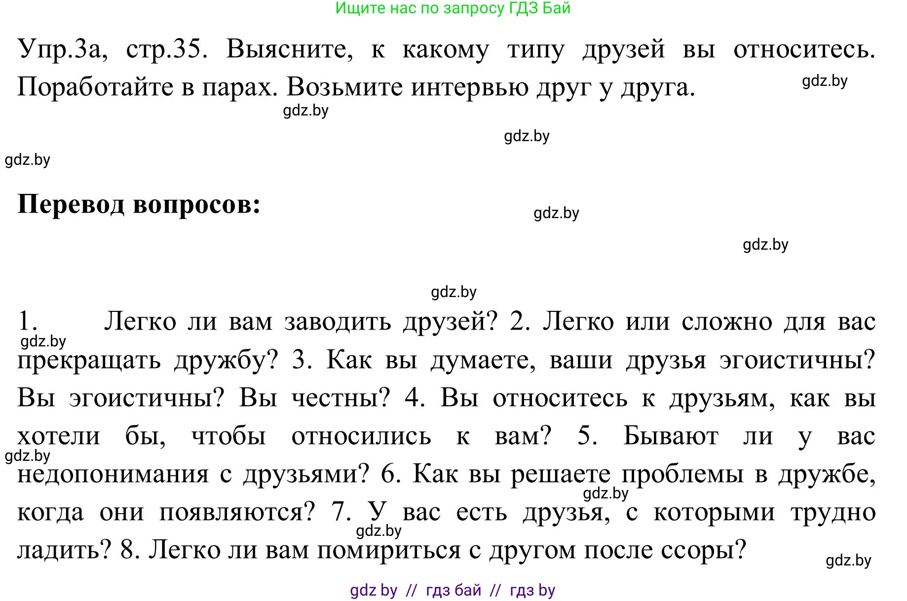 Английский язык (english), 9 класс Учебник (Student's book), авторы: Лапицкая Людмила Михайловна (Lapitskaya Ludmila), Демченко Наталья Валентиновна, Волков Андрей Валерьевич, Калишевич Алла Ивановна, Севрюкова Татьяна Юрьевна, Юхнель Наталья Валентиновна, издательство Вышэйшая школа, Минск, 2018, страница 35, номер 3, Решение 2