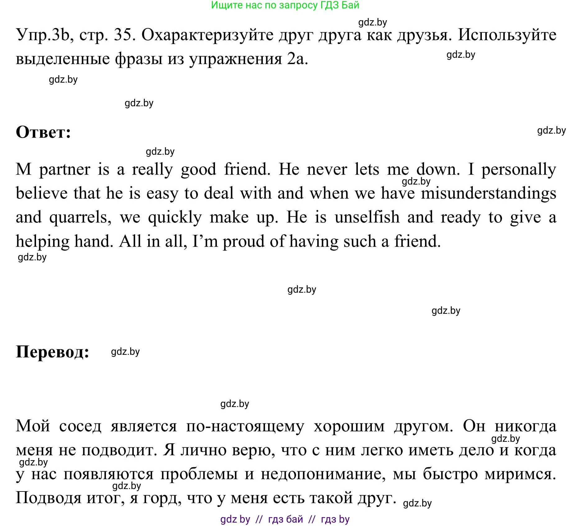 Английский язык (english), 9 класс Учебник (Student's book), авторы: Лапицкая Людмила Михайловна (Lapitskaya Ludmila), Демченко Наталья Валентиновна, Волков Андрей Валерьевич, Калишевич Алла Ивановна, Севрюкова Татьяна Юрьевна, Юхнель Наталья Валентиновна, издательство Вышэйшая школа, Минск, 2018, страница 35, номер 3, Решение 2 (продолжение 4)