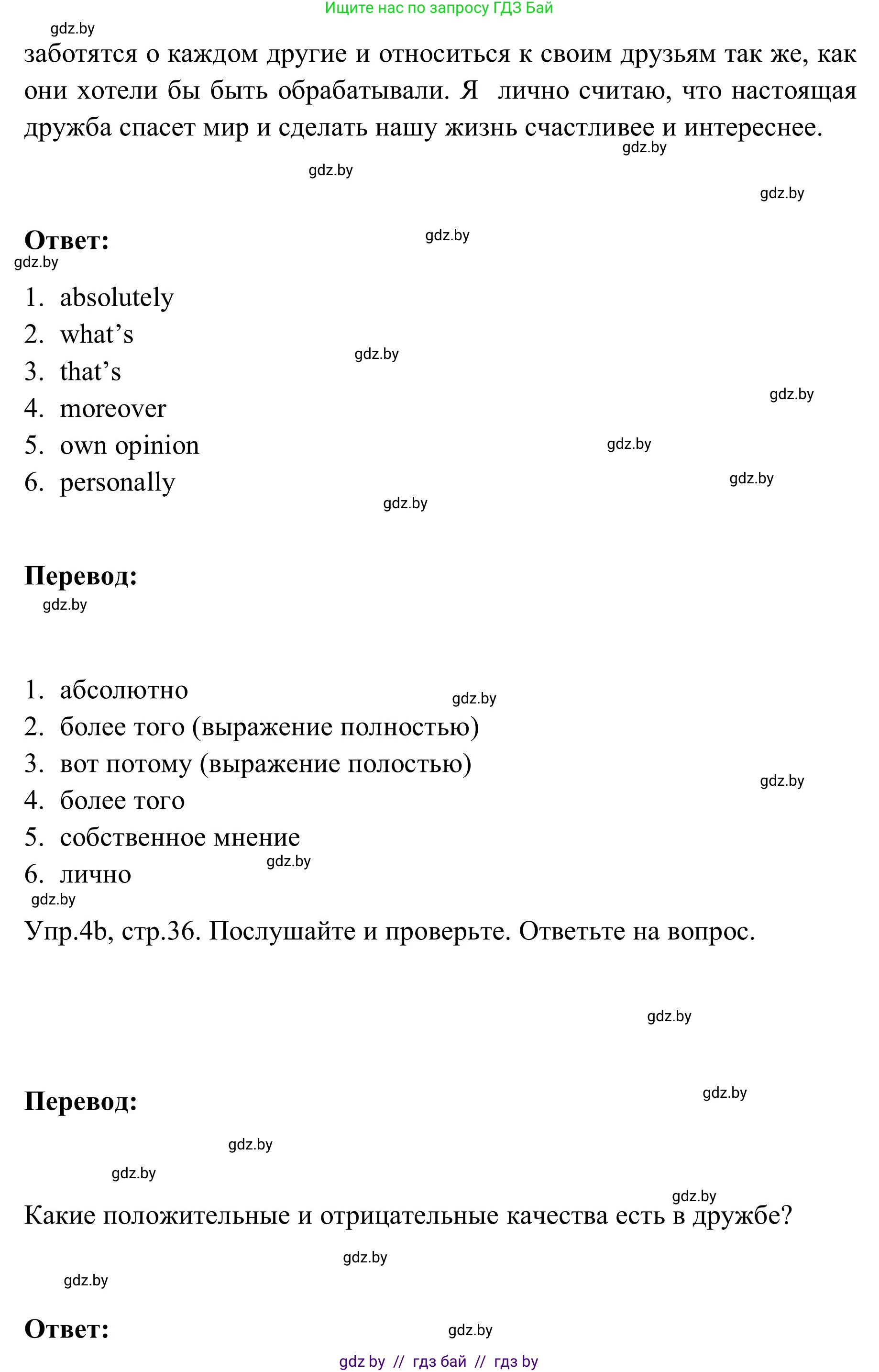 Английский язык (english), 9 класс Учебник (Student's book), авторы: Лапицкая Людмила Михайловна (Lapitskaya Ludmila), Демченко Наталья Валентиновна, Волков Андрей Валерьевич, Калишевич Алла Ивановна, Севрюкова Татьяна Юрьевна, Юхнель Наталья Валентиновна, издательство Вышэйшая школа, Минск, 2018, страница 35, номер 4, Решение 2 (продолжение 2)