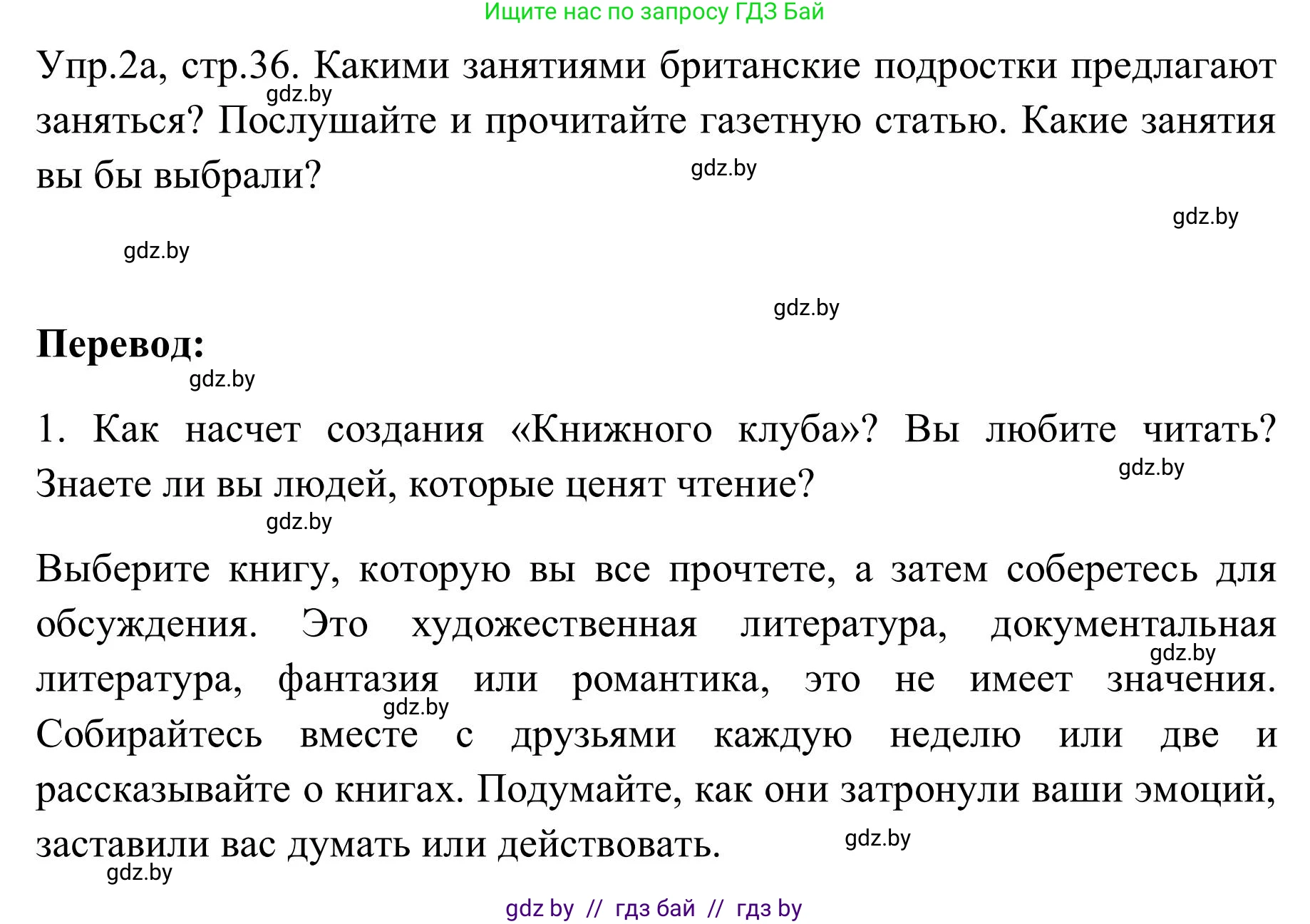 Английский язык (english), 9 класс Учебник (Student's book), авторы: Лапицкая Людмила Михайловна (Lapitskaya Ludmila), Демченко Наталья Валентиновна, Волков Андрей Валерьевич, Калишевич Алла Ивановна, Севрюкова Татьяна Юрьевна, Юхнель Наталья Валентиновна, издательство Вышэйшая школа, Минск, 2018, страница 36, номер 2, Решение 2