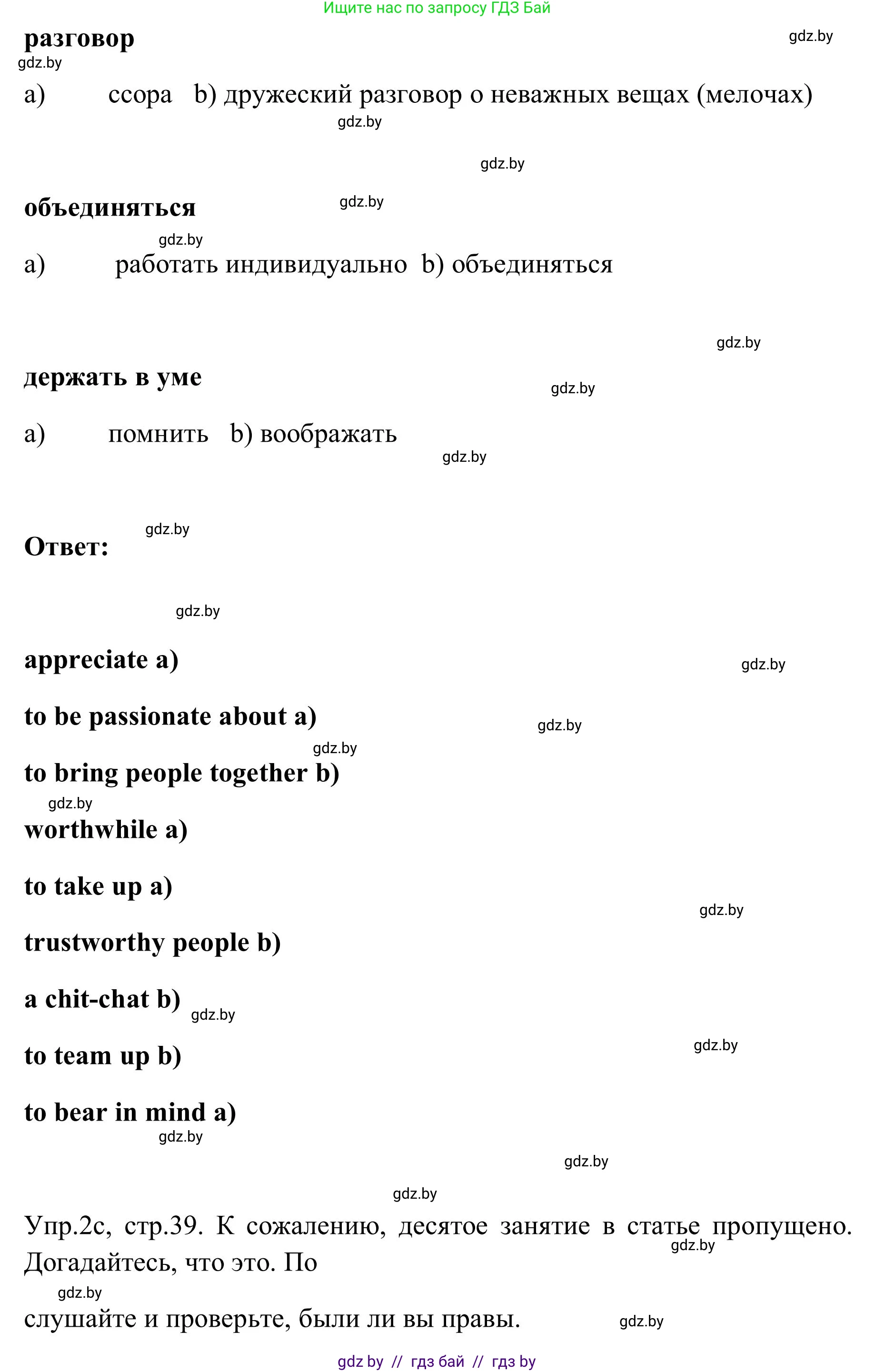Английский язык (english), 9 класс Учебник (Student's book), авторы: Лапицкая Людмила Михайловна (Lapitskaya Ludmila), Демченко Наталья Валентиновна, Волков Андрей Валерьевич, Калишевич Алла Ивановна, Севрюкова Татьяна Юрьевна, Юхнель Наталья Валентиновна, издательство Вышэйшая школа, Минск, 2018, страница 36, номер 2, Решение 2 (продолжение 5)