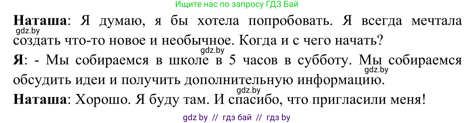Английский язык (english), 9 класс Учебник (Student's book), авторы: Лапицкая Людмила Михайловна (Lapitskaya Ludmila), Демченко Наталья Валентиновна, Волков Андрей Валерьевич, Калишевич Алла Ивановна, Севрюкова Татьяна Юрьевна, Юхнель Наталья Валентиновна, издательство Вышэйшая школа, Минск, 2018, страница 39, номер 3, Решение 2 (продолжение 5)