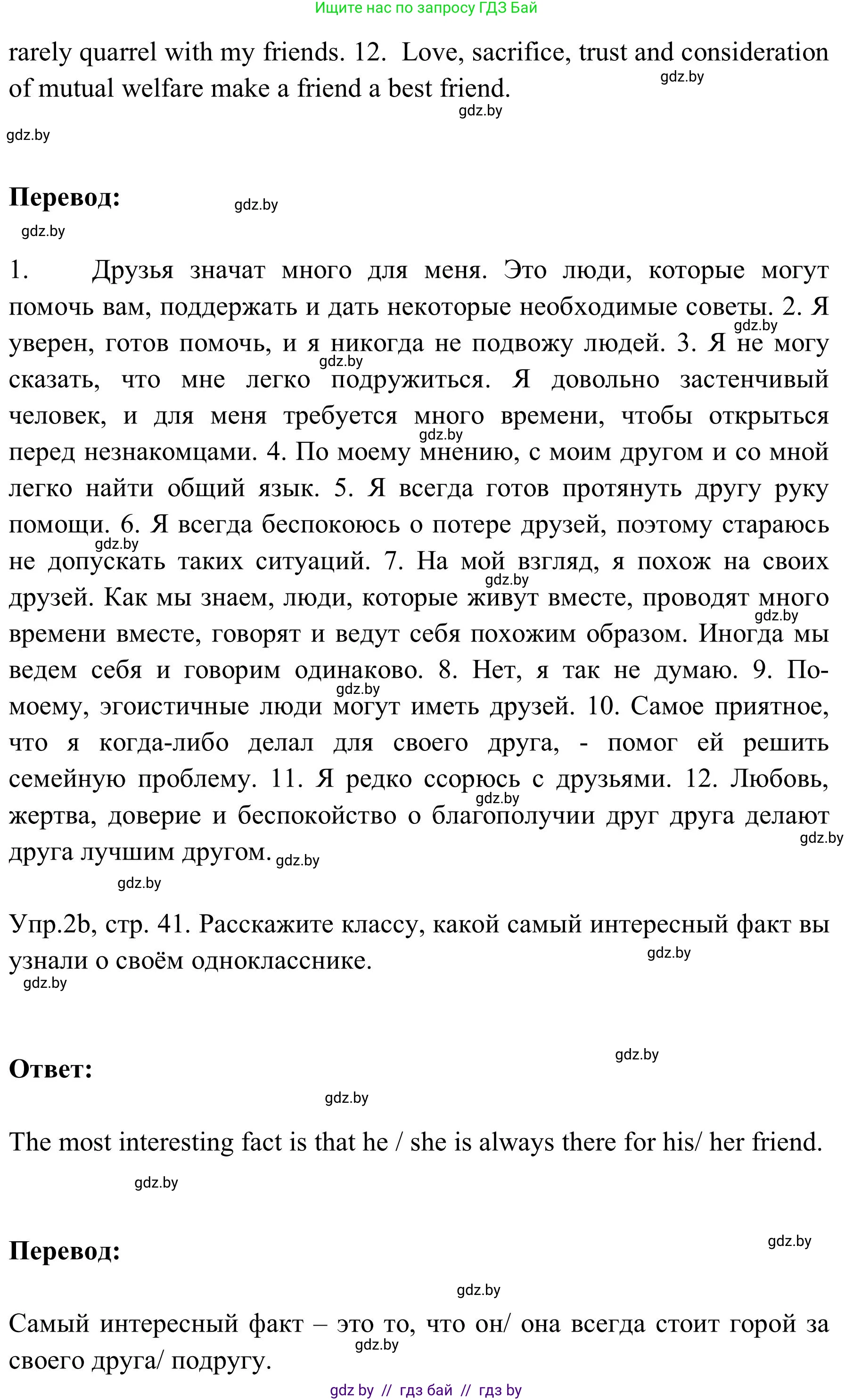 Английский язык (english), 9 класс Учебник (Student's book), авторы: Лапицкая Людмила Михайловна (Lapitskaya Ludmila), Демченко Наталья Валентиновна, Волков Андрей Валерьевич, Калишевич Алла Ивановна, Севрюкова Татьяна Юрьевна, Юхнель Наталья Валентиновна, издательство Вышэйшая школа, Минск, 2018, страница 40, номер 2, Решение 2 (продолжение 2)
