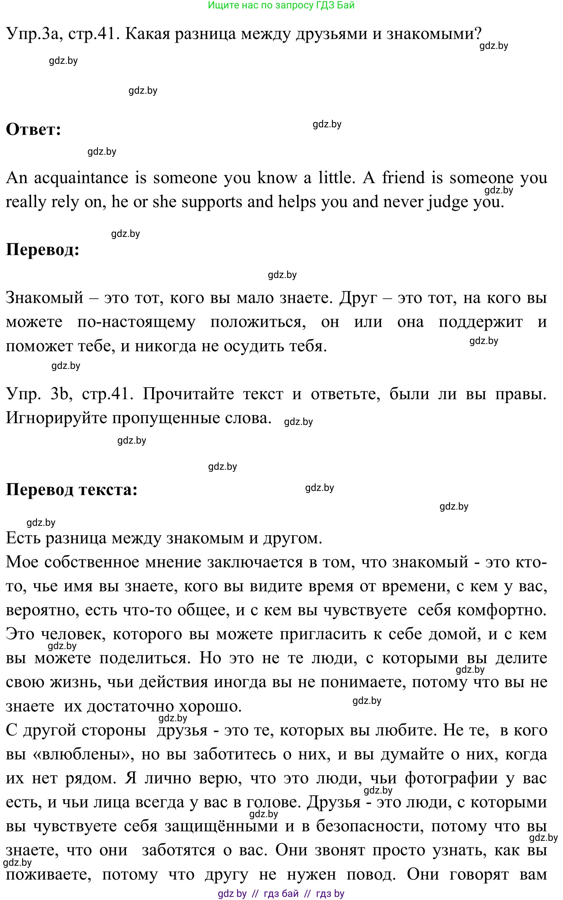 Английский язык (english), 9 класс Учебник (Student's book), авторы: Лапицкая Людмила Михайловна (Lapitskaya Ludmila), Демченко Наталья Валентиновна, Волков Андрей Валерьевич, Калишевич Алла Ивановна, Севрюкова Татьяна Юрьевна, Юхнель Наталья Валентиновна, издательство Вышэйшая школа, Минск, 2018, страница 41, номер 3, Решение 2