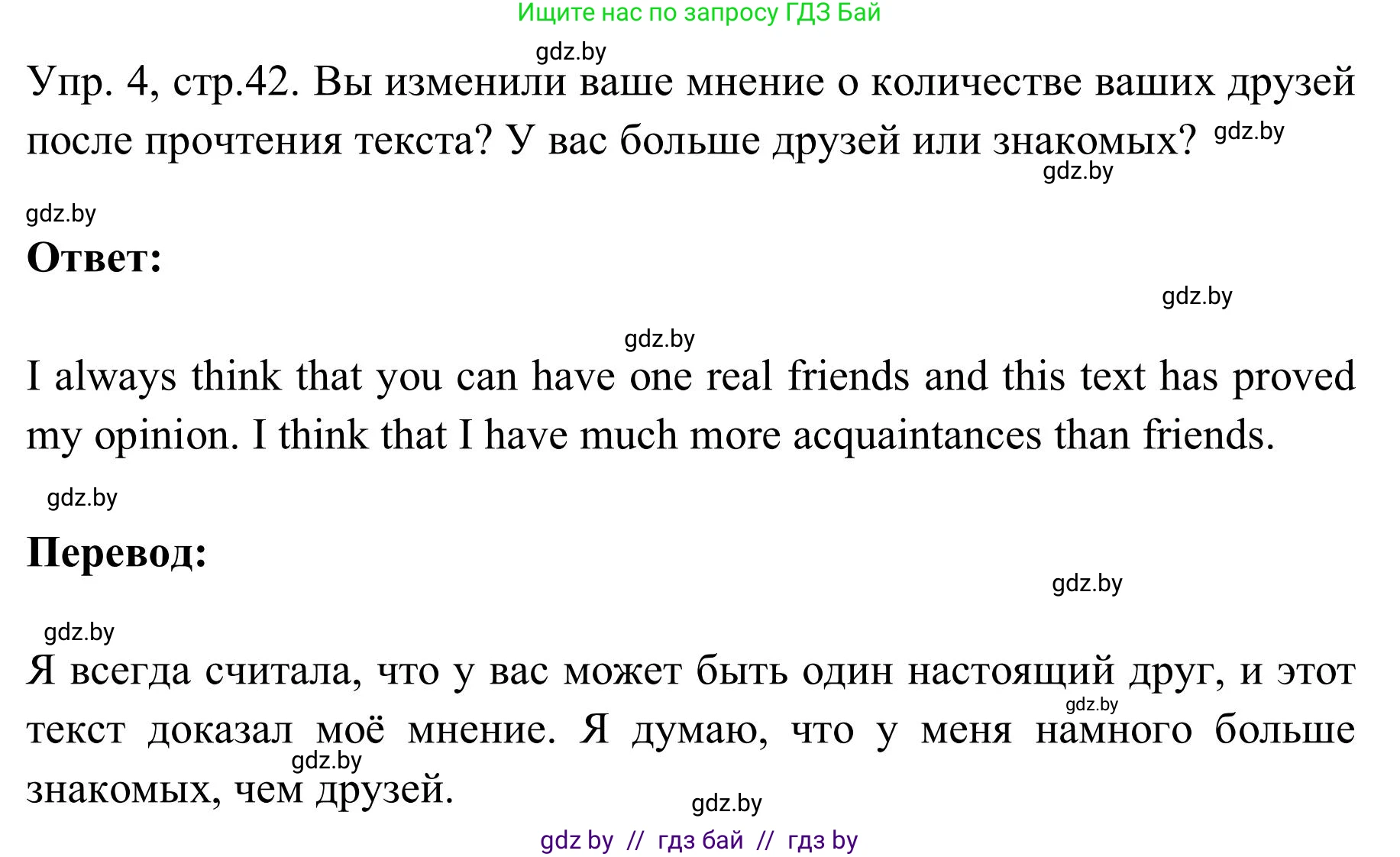 Английский язык (english), 9 класс Учебник (Student's book), авторы: Лапицкая Людмила Михайловна (Lapitskaya Ludmila), Демченко Наталья Валентиновна, Волков Андрей Валерьевич, Калишевич Алла Ивановна, Севрюкова Татьяна Юрьевна, Юхнель Наталья Валентиновна, издательство Вышэйшая школа, Минск, 2018, страница 42, номер 4, Решение 2