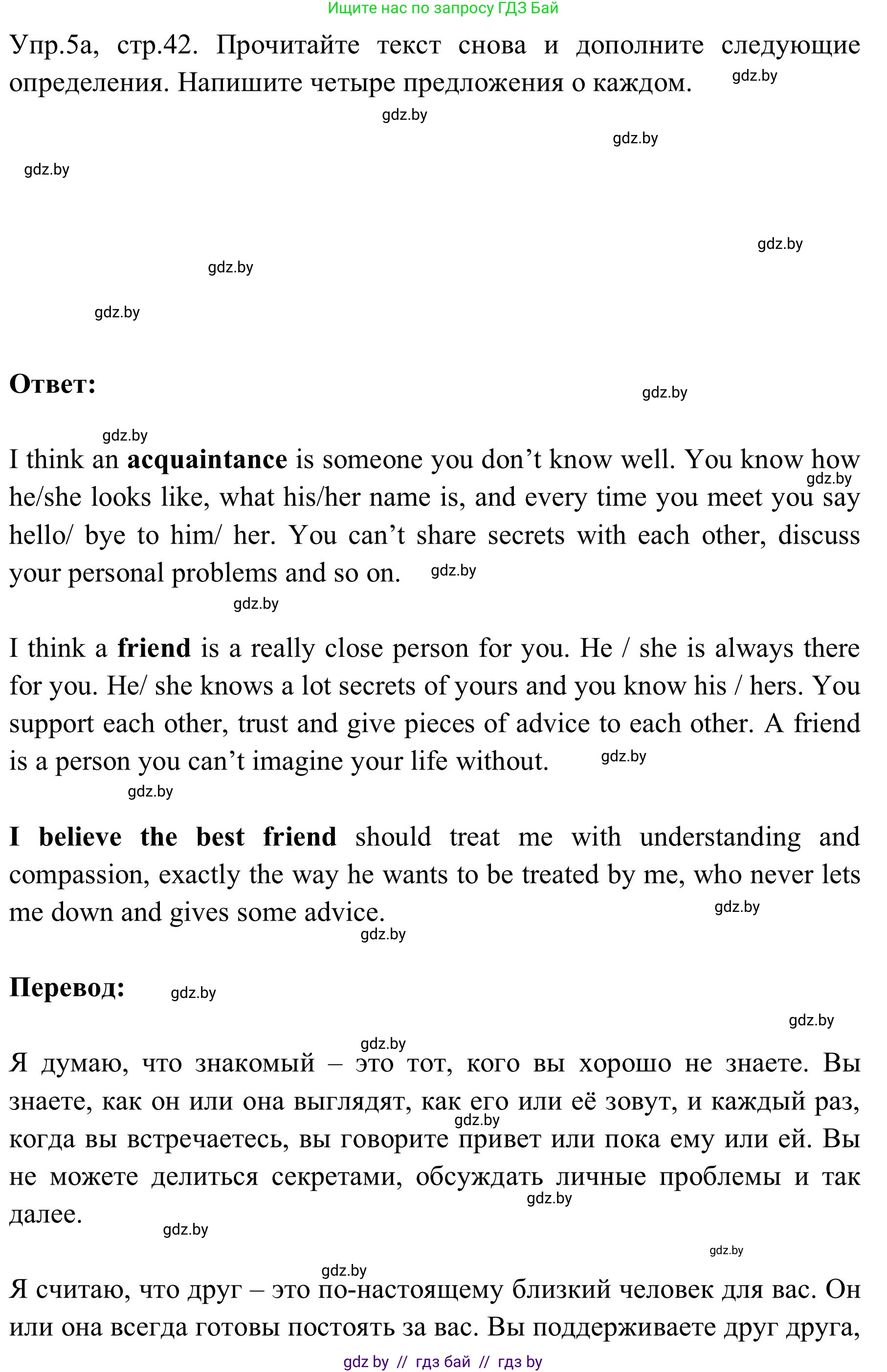 Английский язык (english), 9 класс Учебник (Student's book), авторы: Лапицкая Людмила Михайловна (Lapitskaya Ludmila), Демченко Наталья Валентиновна, Волков Андрей Валерьевич, Калишевич Алла Ивановна, Севрюкова Татьяна Юрьевна, Юхнель Наталья Валентиновна, издательство Вышэйшая школа, Минск, 2018, страница 42, номер 5, Решение 2