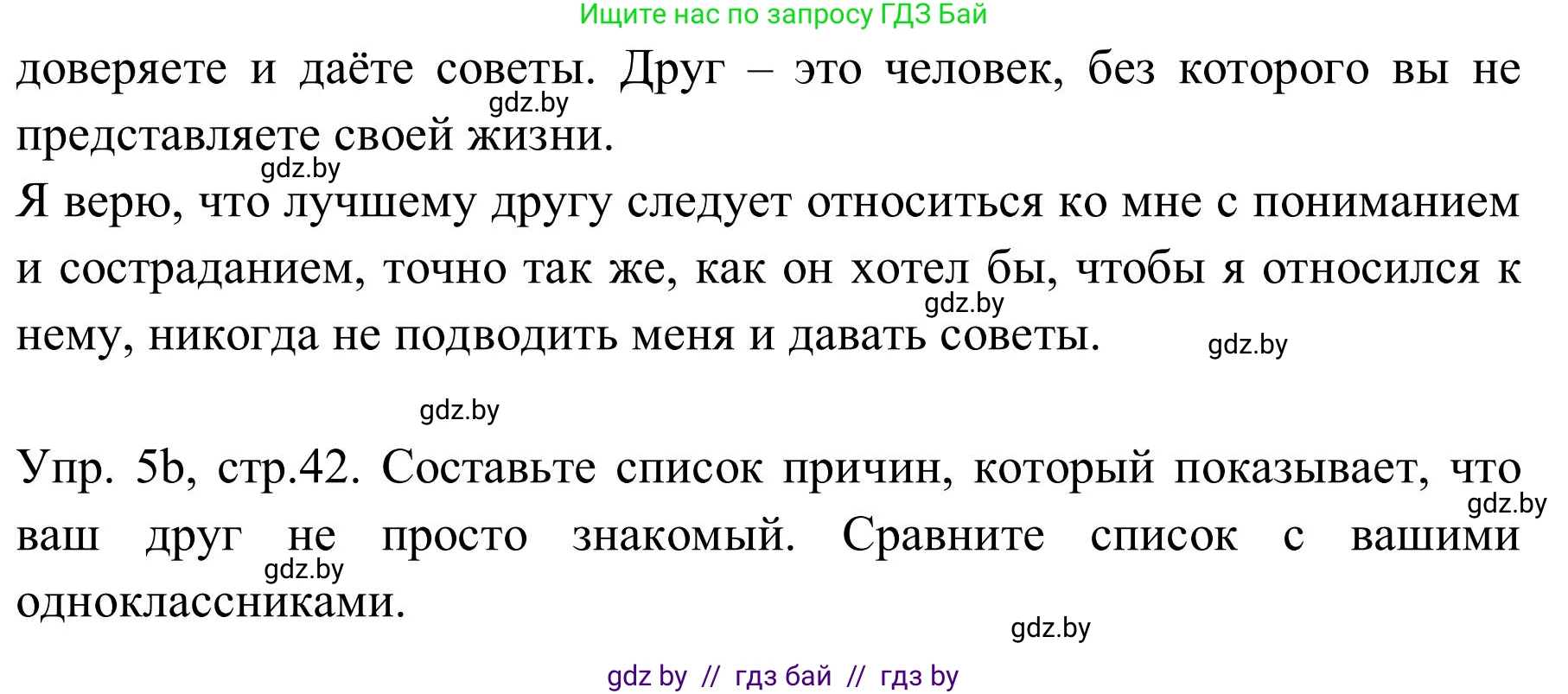 Английский язык (english), 9 класс Учебник (Student's book), авторы: Лапицкая Людмила Михайловна (Lapitskaya Ludmila), Демченко Наталья Валентиновна, Волков Андрей Валерьевич, Калишевич Алла Ивановна, Севрюкова Татьяна Юрьевна, Юхнель Наталья Валентиновна, издательство Вышэйшая школа, Минск, 2018, страница 42, номер 5, Решение 2 (продолжение 2)