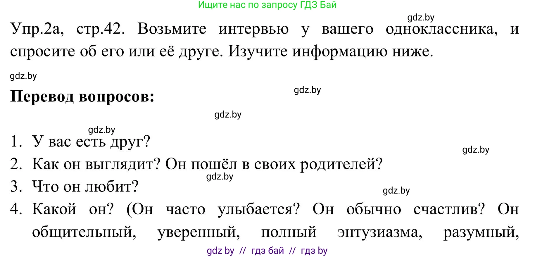 Английский язык (english), 9 класс Учебник (Student's book), авторы: Лапицкая Людмила Михайловна (Lapitskaya Ludmila), Демченко Наталья Валентиновна, Волков Андрей Валерьевич, Калишевич Алла Ивановна, Севрюкова Татьяна Юрьевна, Юхнель Наталья Валентиновна, издательство Вышэйшая школа, Минск, 2018, страница 42, номер 2, Решение 2