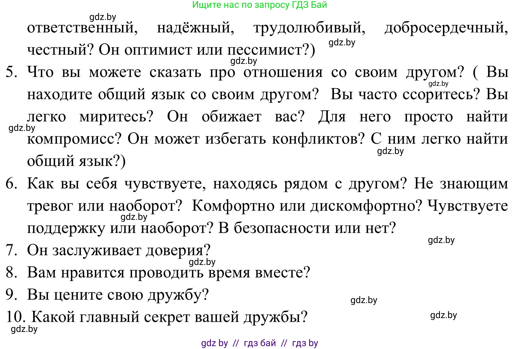 Английский язык (english), 9 класс Учебник (Student's book), авторы: Лапицкая Людмила Михайловна (Lapitskaya Ludmila), Демченко Наталья Валентиновна, Волков Андрей Валерьевич, Калишевич Алла Ивановна, Севрюкова Татьяна Юрьевна, Юхнель Наталья Валентиновна, издательство Вышэйшая школа, Минск, 2018, страница 42, номер 2, Решение 2 (продолжение 2)