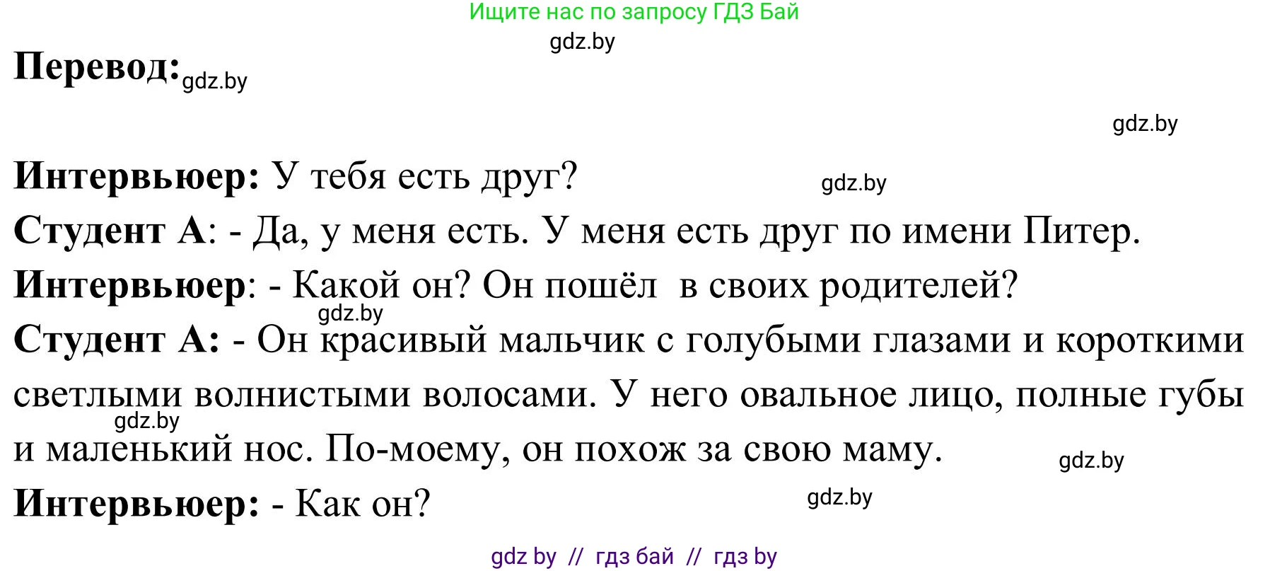 Английский язык (english), 9 класс Учебник (Student's book), авторы: Лапицкая Людмила Михайловна (Lapitskaya Ludmila), Демченко Наталья Валентиновна, Волков Андрей Валерьевич, Калишевич Алла Ивановна, Севрюкова Татьяна Юрьевна, Юхнель Наталья Валентиновна, издательство Вышэйшая школа, Минск, 2018, страница 42, номер 2, Решение 2 (продолжение 5)