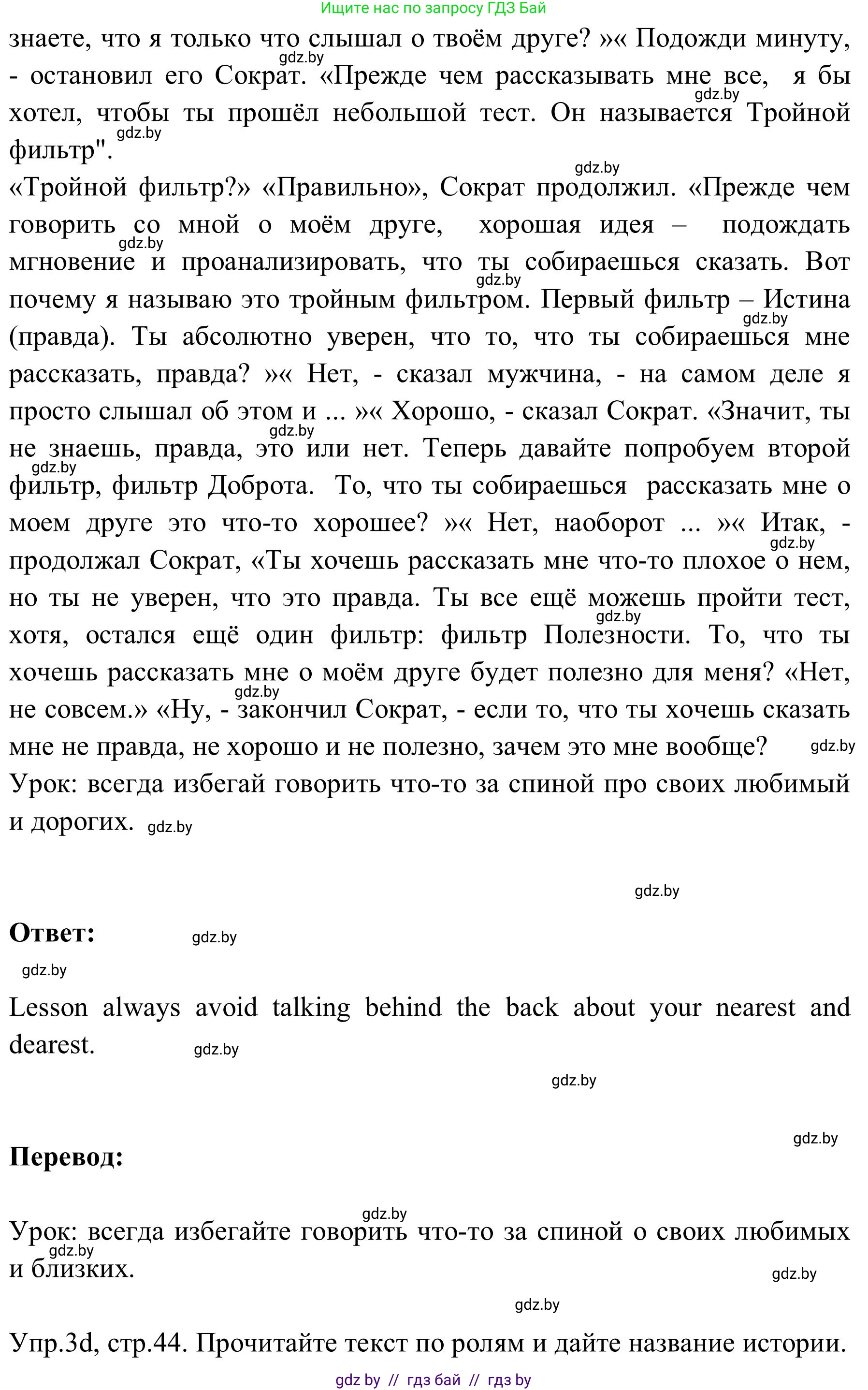 Английский язык (english), 9 класс Учебник (Student's book), авторы: Лапицкая Людмила Михайловна (Lapitskaya Ludmila), Демченко Наталья Валентиновна, Волков Андрей Валерьевич, Калишевич Алла Ивановна, Севрюкова Татьяна Юрьевна, Юхнель Наталья Валентиновна, издательство Вышэйшая школа, Минск, 2018, страница 43, номер 3, Решение 2 (продолжение 2)