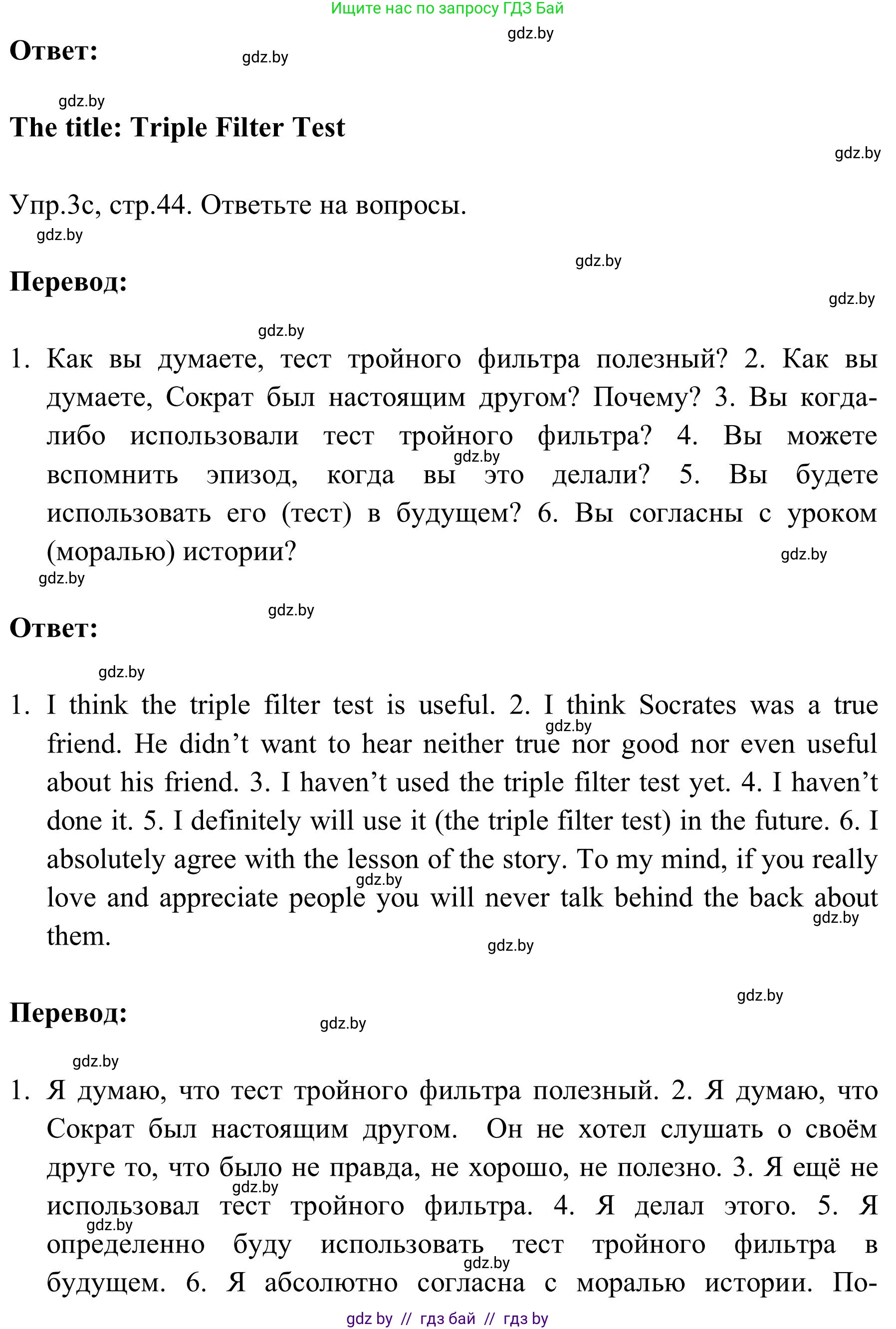 Английский язык (english), 9 класс Учебник (Student's book), авторы: Лапицкая Людмила Михайловна (Lapitskaya Ludmila), Демченко Наталья Валентиновна, Волков Андрей Валерьевич, Калишевич Алла Ивановна, Севрюкова Татьяна Юрьевна, Юхнель Наталья Валентиновна, издательство Вышэйшая школа, Минск, 2018, страница 43, номер 3, Решение 2 (продолжение 3)