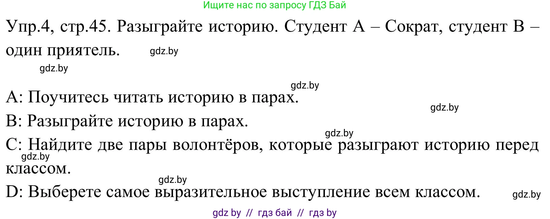 Английский язык (english), 9 класс Учебник (Student's book), авторы: Лапицкая Людмила Михайловна (Lapitskaya Ludmila), Демченко Наталья Валентиновна, Волков Андрей Валерьевич, Калишевич Алла Ивановна, Севрюкова Татьяна Юрьевна, Юхнель Наталья Валентиновна, издательство Вышэйшая школа, Минск, 2018, страница 45, номер 4, Решение 2