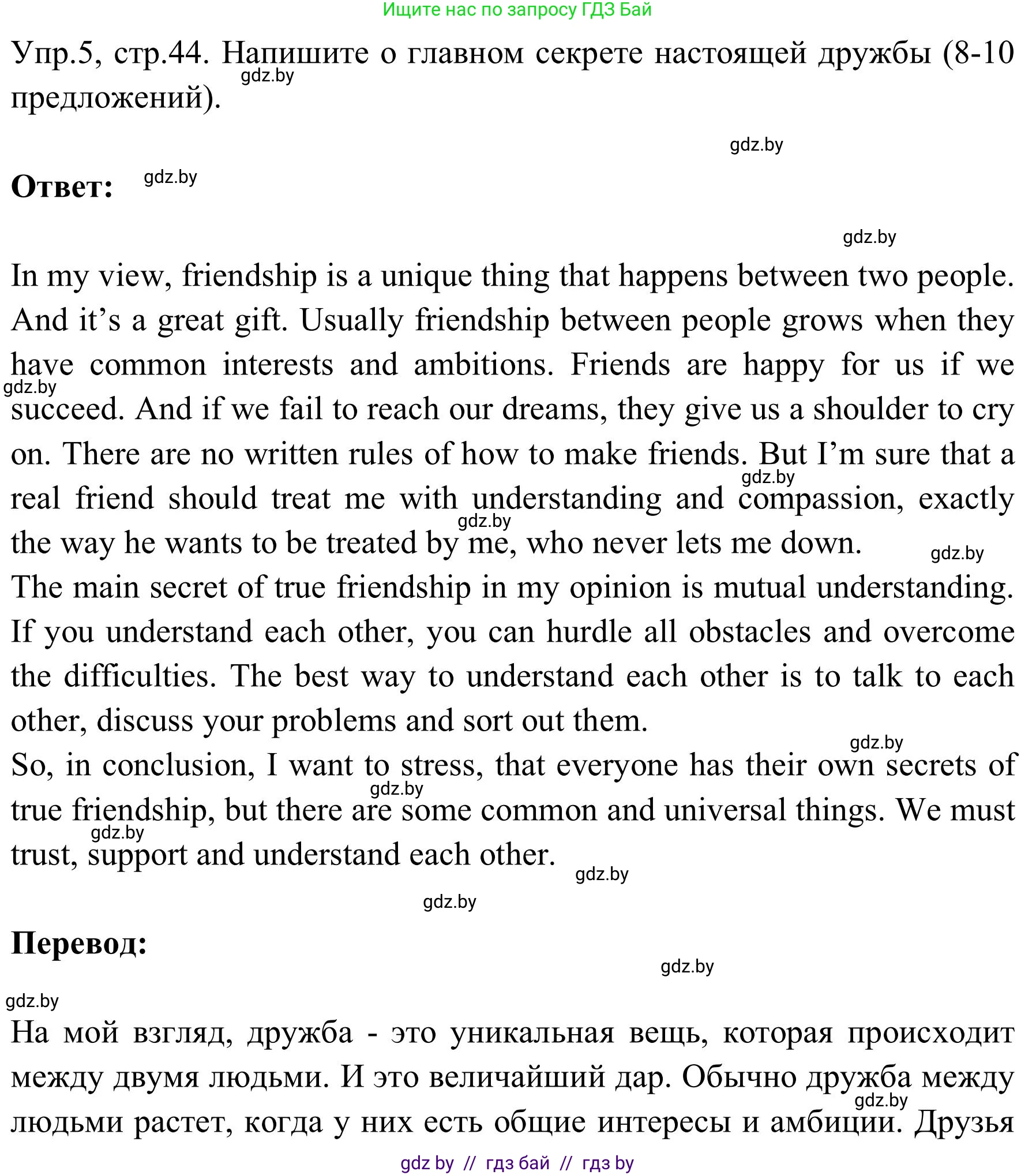 Английский язык (english), 9 класс Учебник (Student's book), авторы: Лапицкая Людмила Михайловна (Lapitskaya Ludmila), Демченко Наталья Валентиновна, Волков Андрей Валерьевич, Калишевич Алла Ивановна, Севрюкова Татьяна Юрьевна, Юхнель Наталья Валентиновна, издательство Вышэйшая школа, Минск, 2018, страница 45, номер 5, Решение 2
