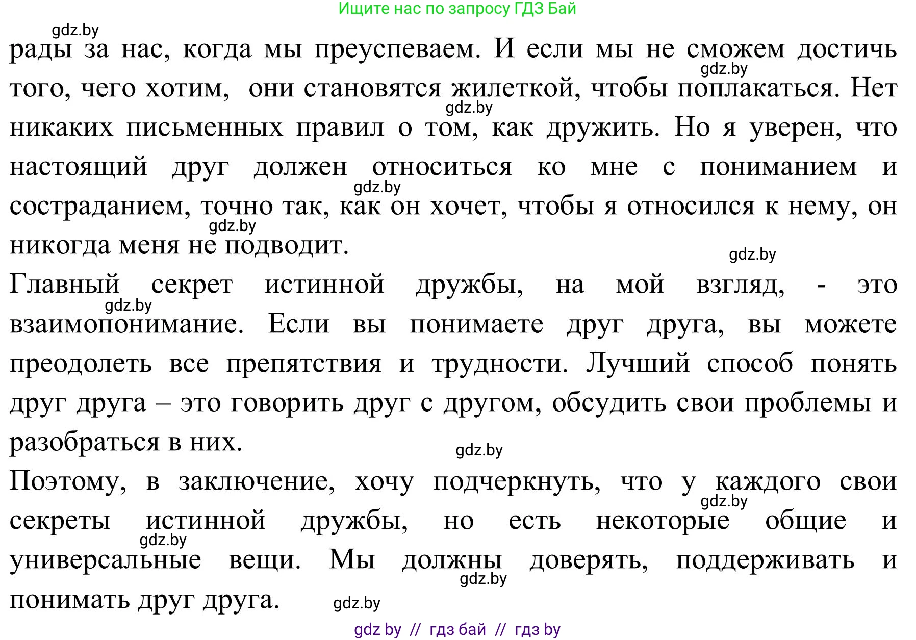 Английский язык (english), 9 класс Учебник (Student's book), авторы: Лапицкая Людмила Михайловна (Lapitskaya Ludmila), Демченко Наталья Валентиновна, Волков Андрей Валерьевич, Калишевич Алла Ивановна, Севрюкова Татьяна Юрьевна, Юхнель Наталья Валентиновна, издательство Вышэйшая школа, Минск, 2018, страница 45, номер 5, Решение 2 (продолжение 2)