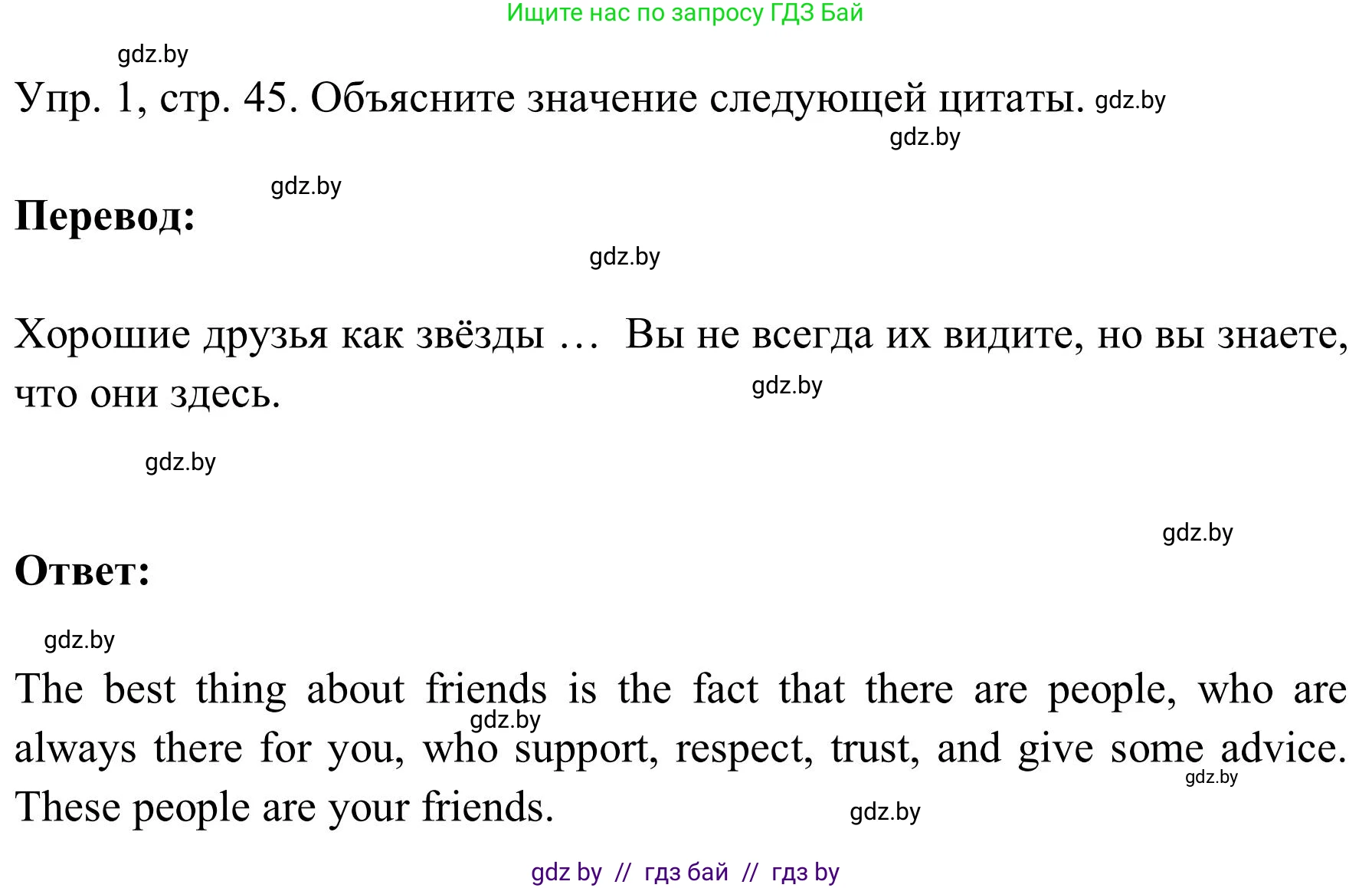 Английский язык (english), 9 класс Учебник (Student's book), авторы: Лапицкая Людмила Михайловна (Lapitskaya Ludmila), Демченко Наталья Валентиновна, Волков Андрей Валерьевич, Калишевич Алла Ивановна, Севрюкова Татьяна Юрьевна, Юхнель Наталья Валентиновна, издательство Вышэйшая школа, Минск, 2018, страница 45, номер 1, Решение 2