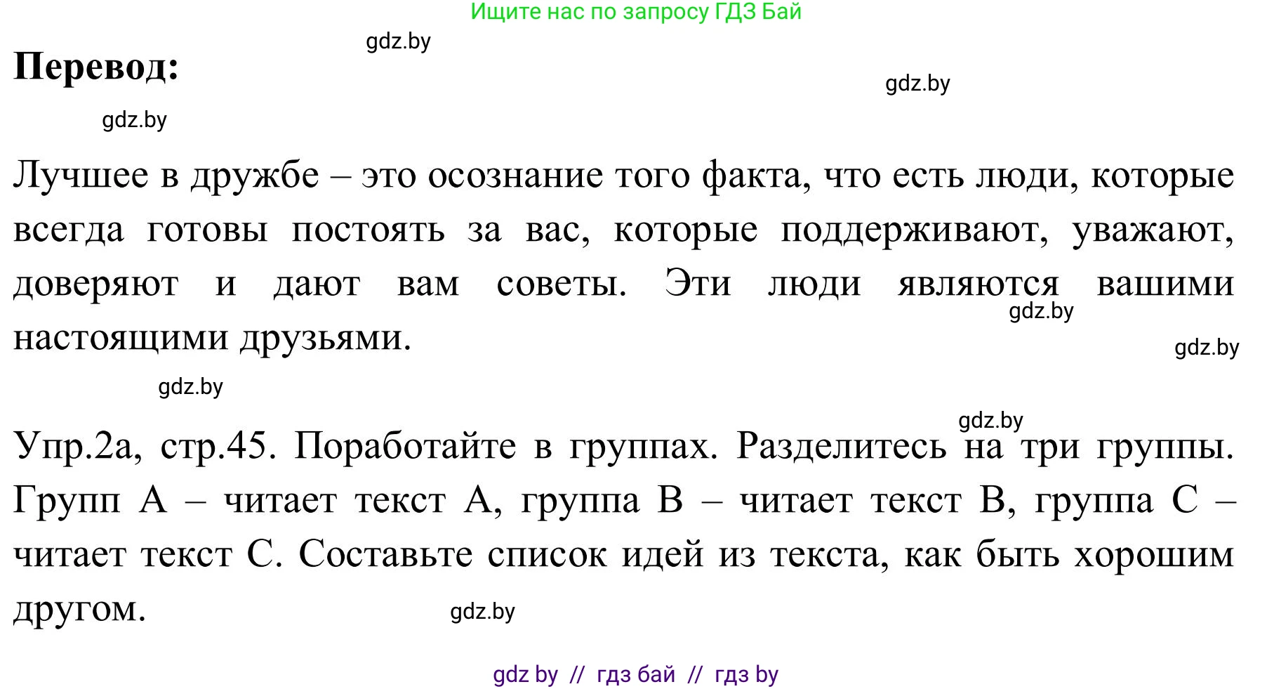 Английский язык (english), 9 класс Учебник (Student's book), авторы: Лапицкая Людмила Михайловна (Lapitskaya Ludmila), Демченко Наталья Валентиновна, Волков Андрей Валерьевич, Калишевич Алла Ивановна, Севрюкова Татьяна Юрьевна, Юхнель Наталья Валентиновна, издательство Вышэйшая школа, Минск, 2018, страница 45, номер 1, Решение 2 (продолжение 2)