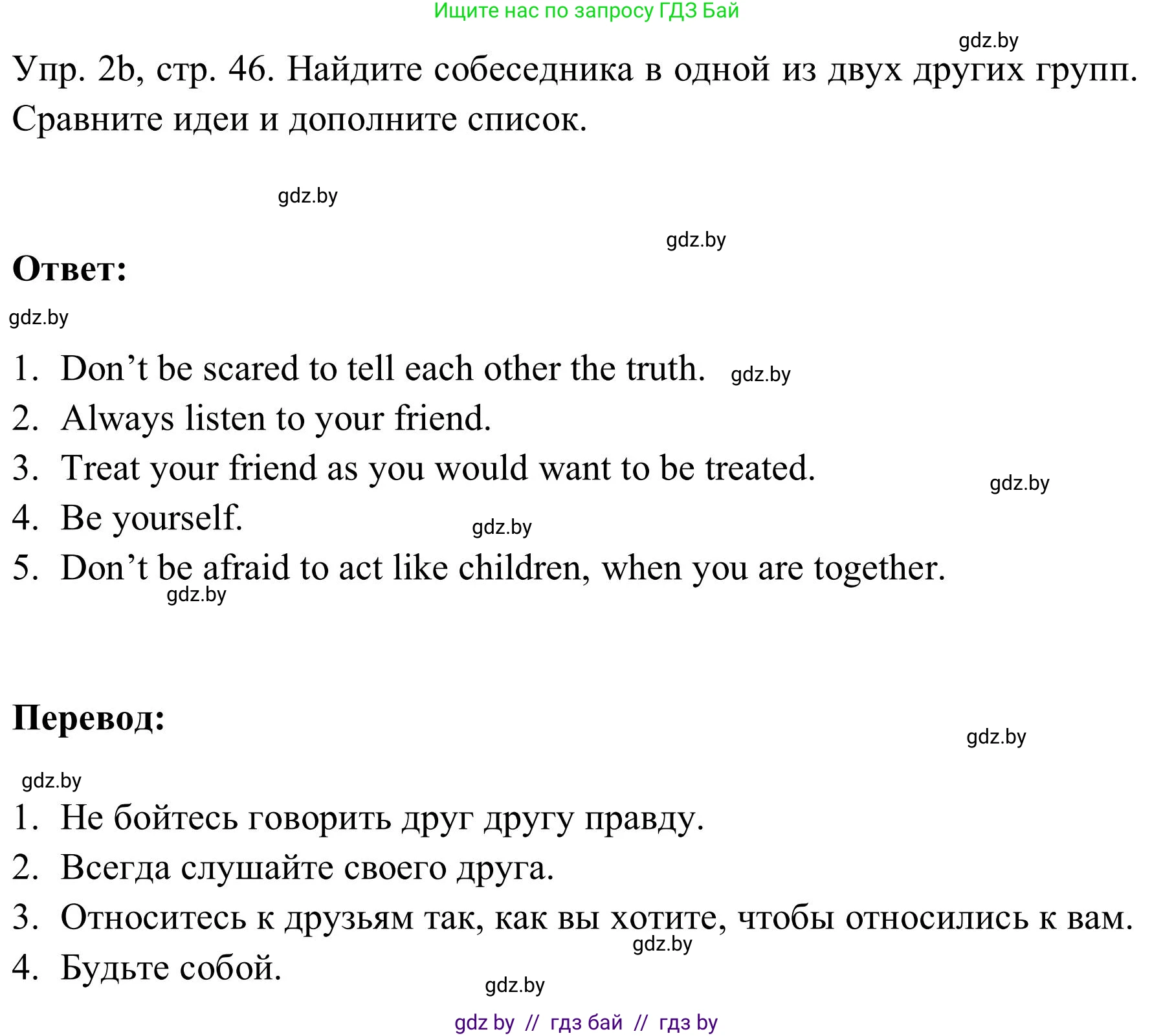 Английский язык (english), 9 класс Учебник (Student's book), авторы: Лапицкая Людмила Михайловна (Lapitskaya Ludmila), Демченко Наталья Валентиновна, Волков Андрей Валерьевич, Калишевич Алла Ивановна, Севрюкова Татьяна Юрьевна, Юхнель Наталья Валентиновна, издательство Вышэйшая школа, Минск, 2018, страница 45, номер 2, Решение 2